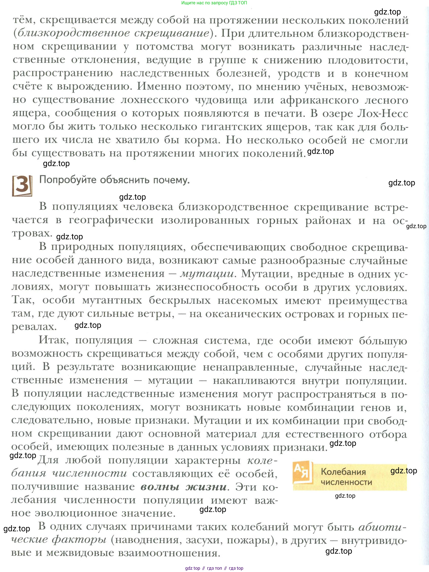 ГДЗ Биология, 9 класс Учебник, авторы: Сухова Тамара Сергеевна, Сарычева Наталия Юрьевна, Шаталова Светлана Петровна, Дмитриева Татьяна Андреевна, издательство Просвещение, Москва, 2021, страница 138, Условие