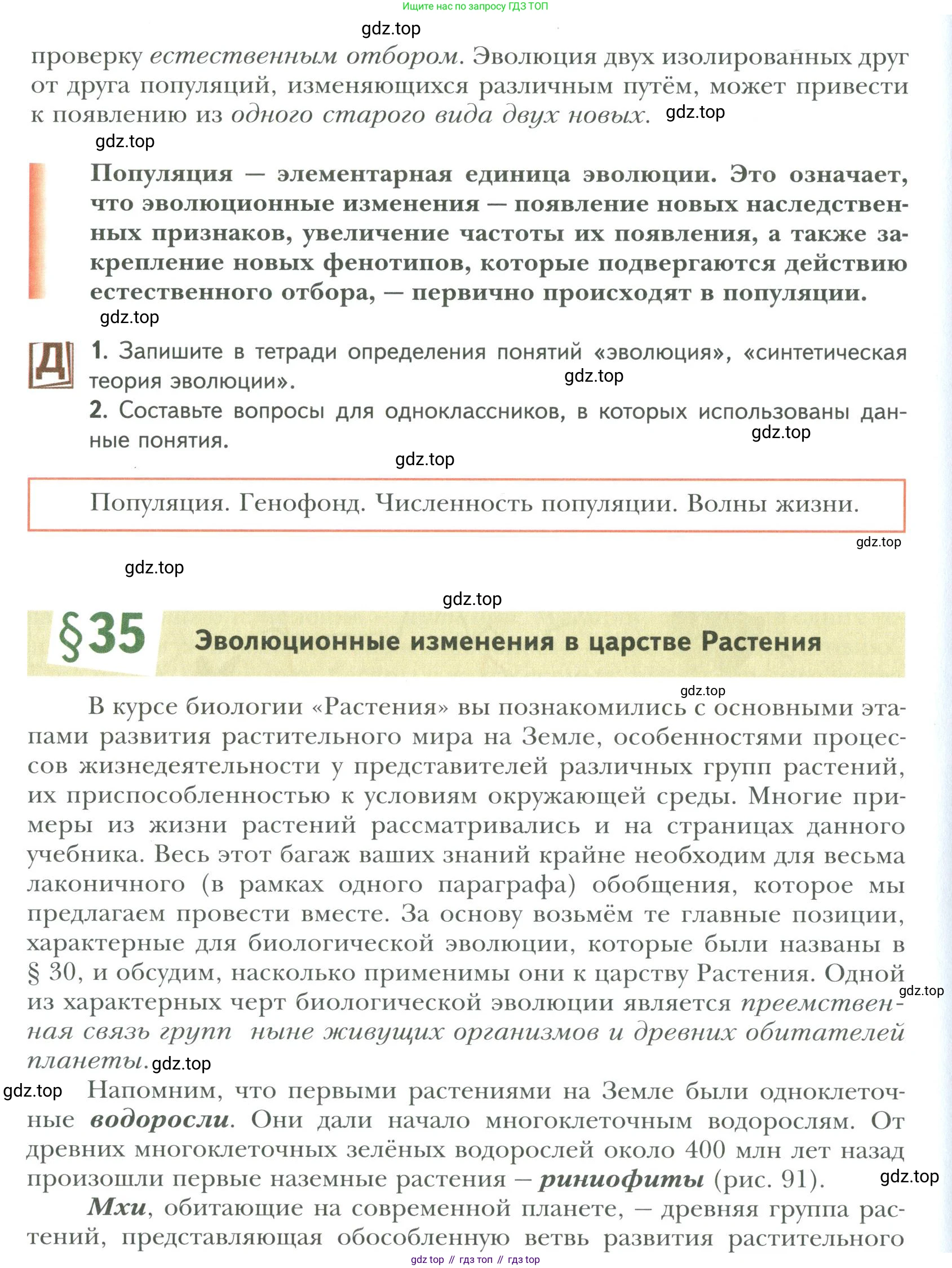 ГДЗ Биология, 9 класс Учебник, авторы: Сухова Тамара Сергеевна, Сарычева Наталия Юрьевна, Шаталова Светлана Петровна, Дмитриева Татьяна Андреевна, издательство Просвещение, Москва, 2021, страница 140, Условие
