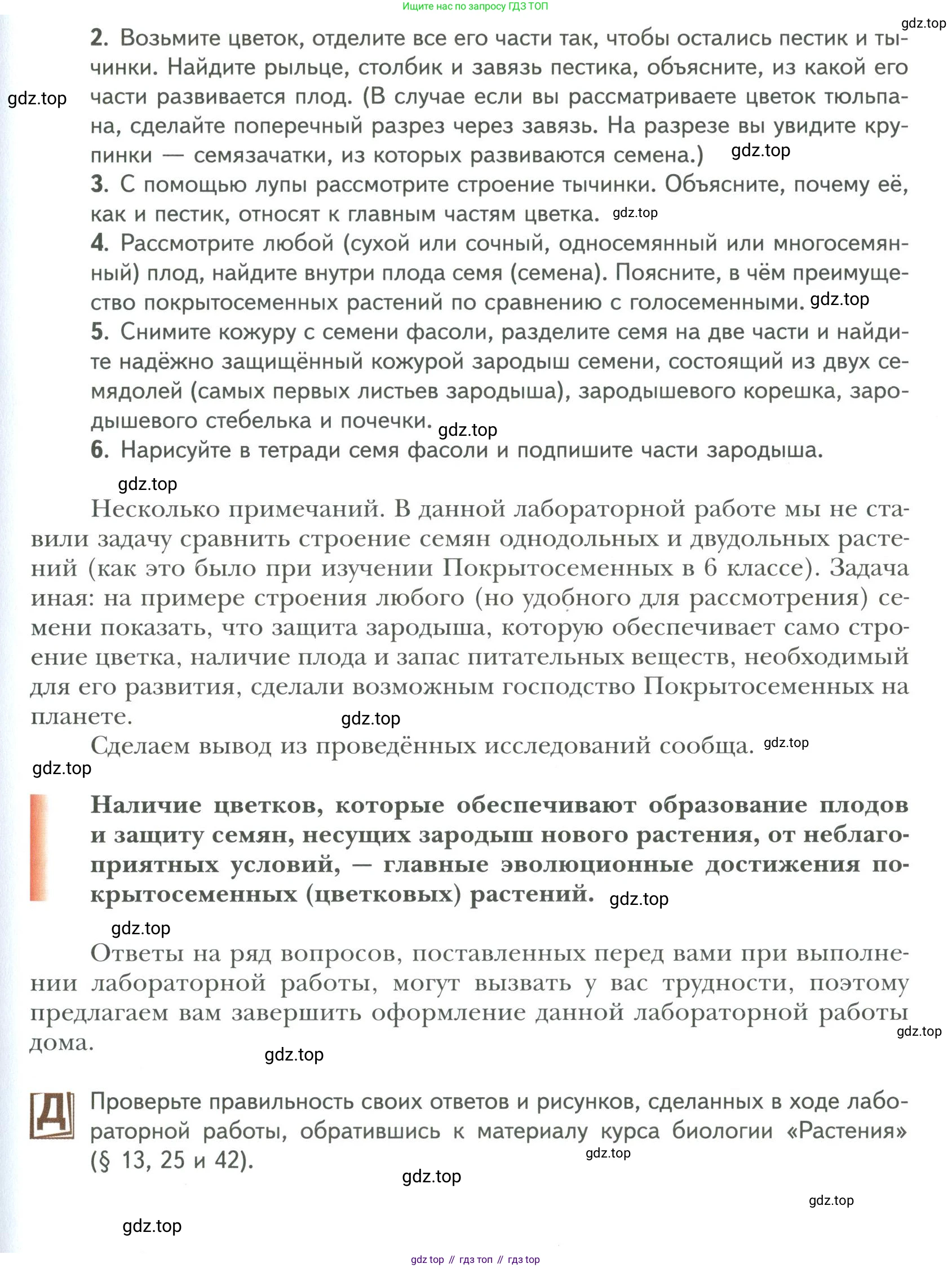 ГДЗ Биология, 9 класс Учебник, авторы: Сухова Тамара Сергеевна, Сарычева Наталия Юрьевна, Шаталова Светлана Петровна, Дмитриева Татьяна Андреевна, издательство Просвещение, Москва, 2021, страница 147, Условие