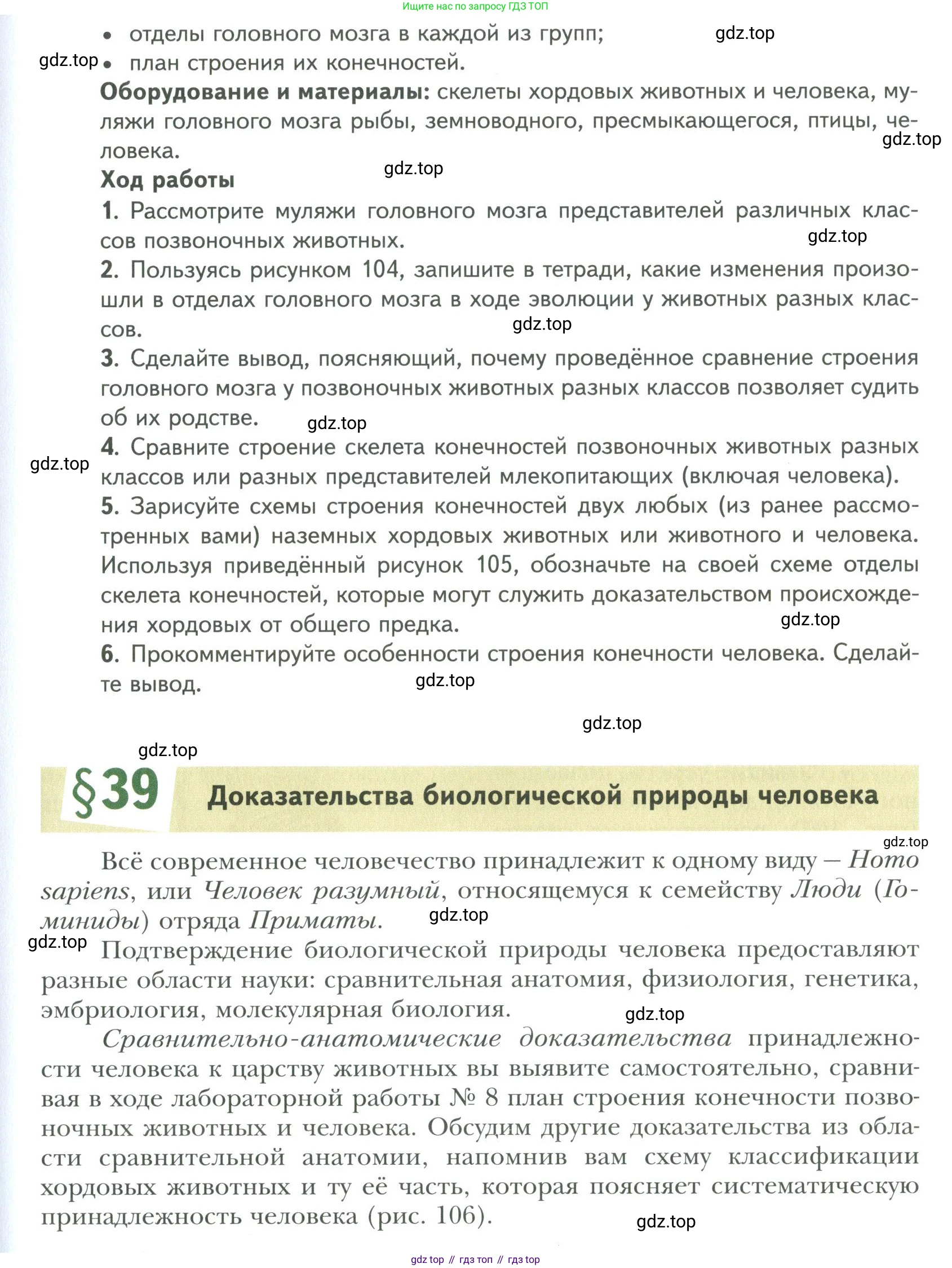 ГДЗ Биология, 9 класс Учебник, авторы: Сухова Тамара Сергеевна, Сарычева Наталия Юрьевна, Шаталова Светлана Петровна, Дмитриева Татьяна Андреевна, издательство Просвещение, Москва, 2021, страница 155, Условие