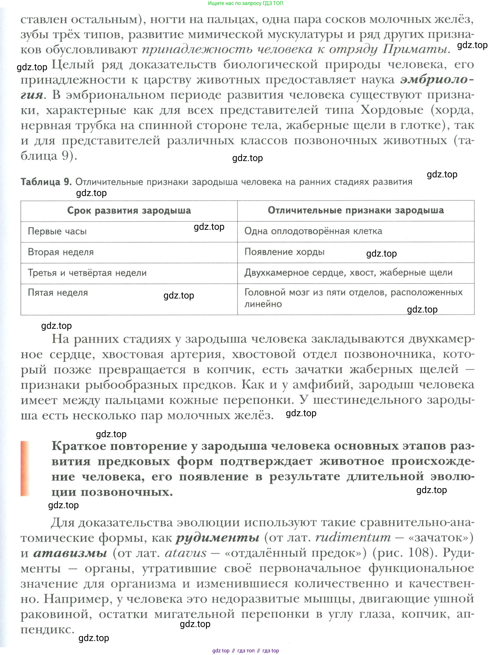 ГДЗ Биология, 9 класс Учебник, авторы: Сухова Тамара Сергеевна, Сарычева Наталия Юрьевна, Шаталова Светлана Петровна, Дмитриева Татьяна Андреевна, издательство Просвещение, Москва, 2021, страница 157, Условие