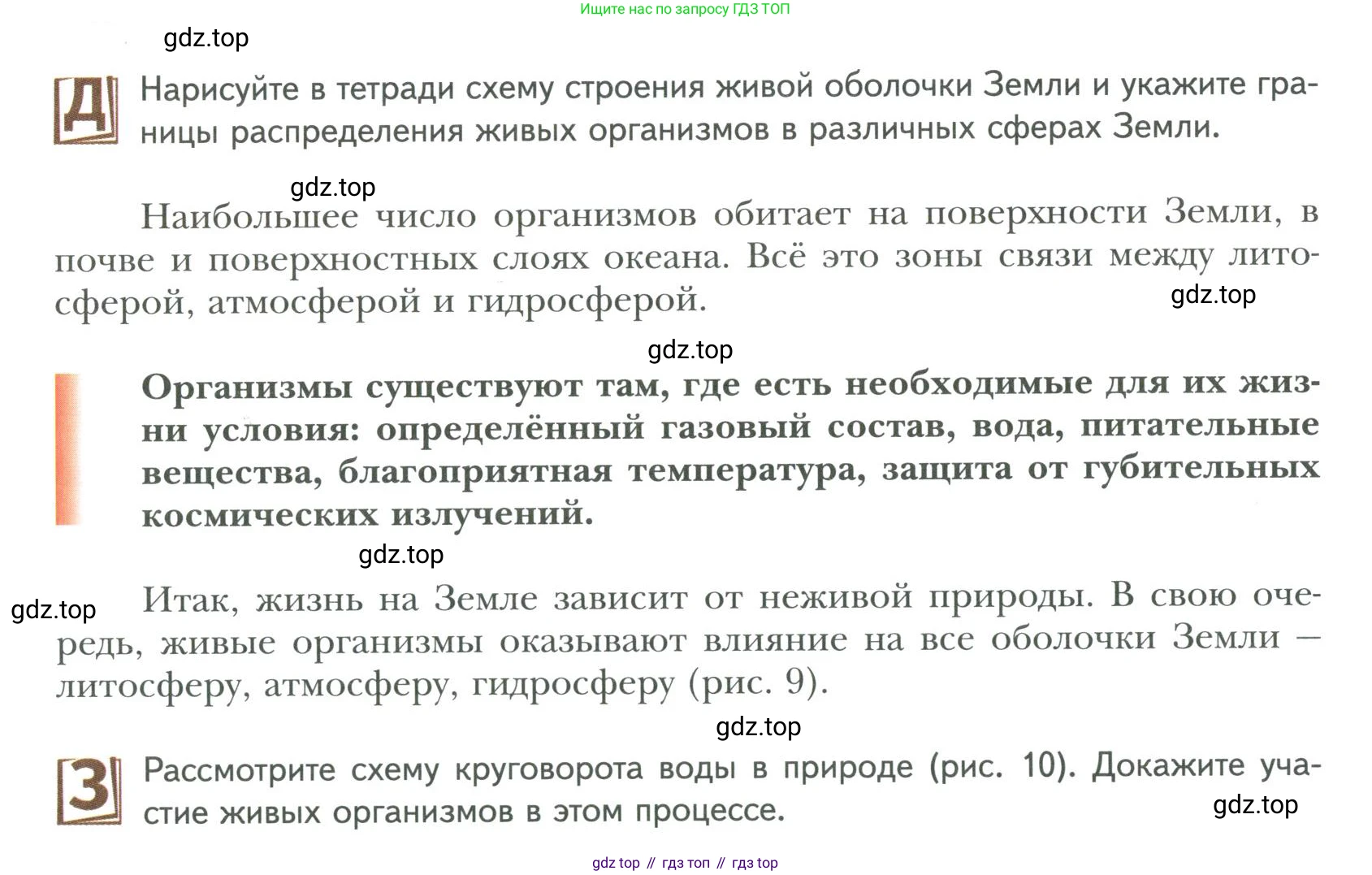 ГДЗ Биология, 9 класс Учебник, авторы: Сухова Тамара Сергеевна, Сарычева Наталия Юрьевна, Шаталова Светлана Петровна, Дмитриева Татьяна Андреевна, издательство Просвещение, Москва, 2021, страница 16, Условие