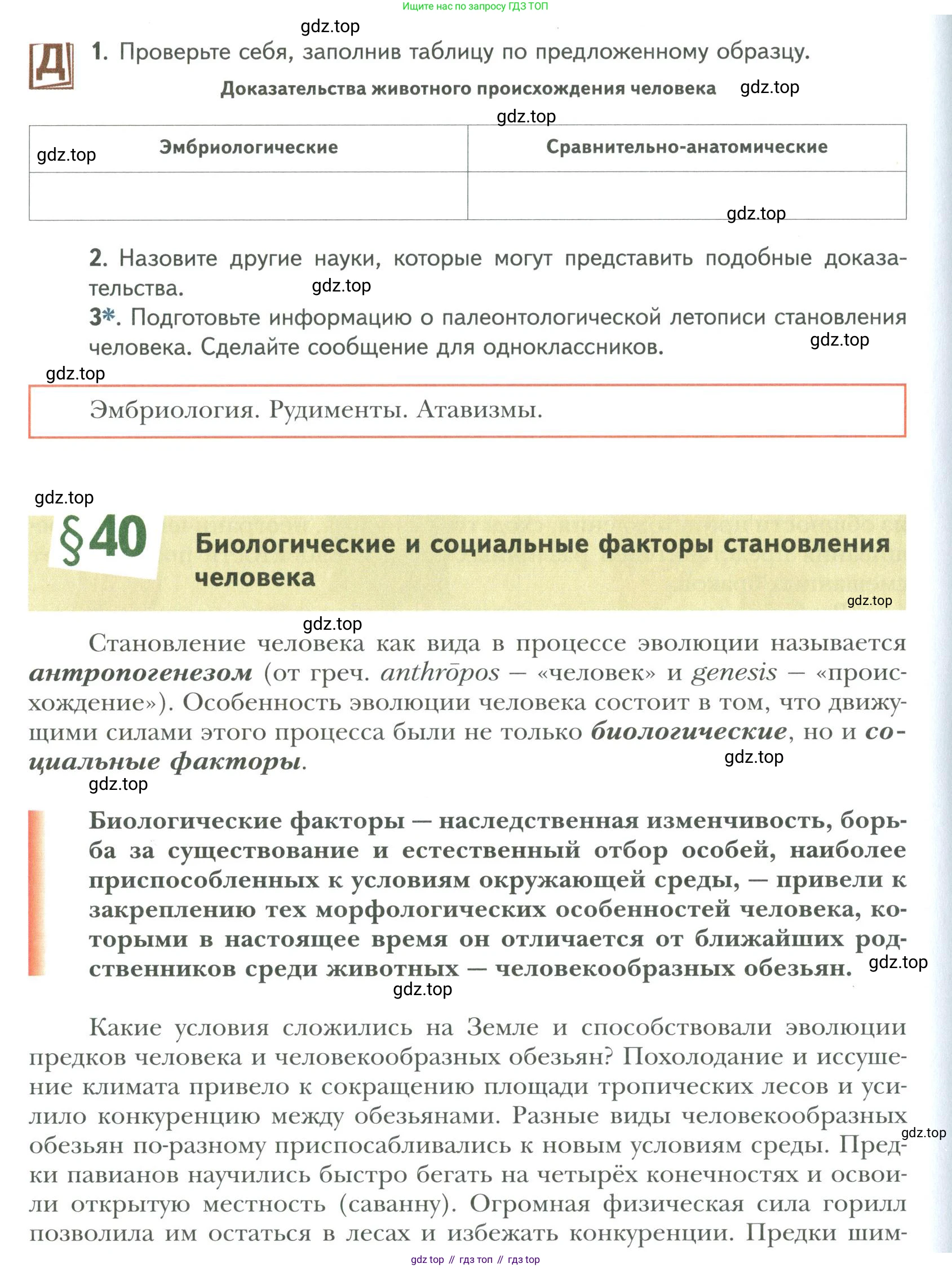 ГДЗ Биология, 9 класс Учебник, авторы: Сухова Тамара Сергеевна, Сарычева Наталия Юрьевна, Шаталова Светлана Петровна, Дмитриева Татьяна Андреевна, издательство Просвещение, Москва, 2021, страница 160, Условие
