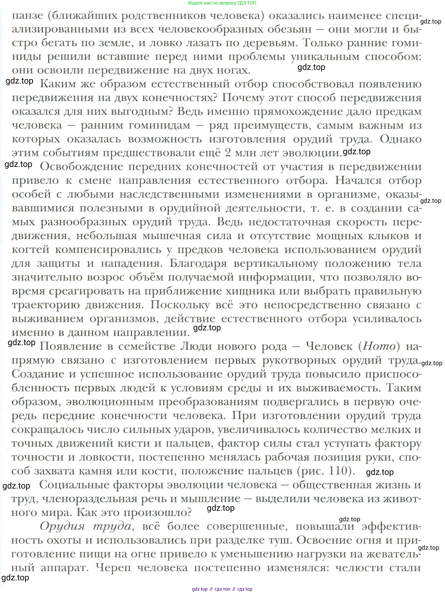 ГДЗ Биология, 9 класс Учебник, авторы: Сухова Тамара Сергеевна, Сарычева Наталия Юрьевна, Шаталова Светлана Петровна, Дмитриева Татьяна Андреевна, издательство Просвещение, Москва, 2021, страница 161, Условие