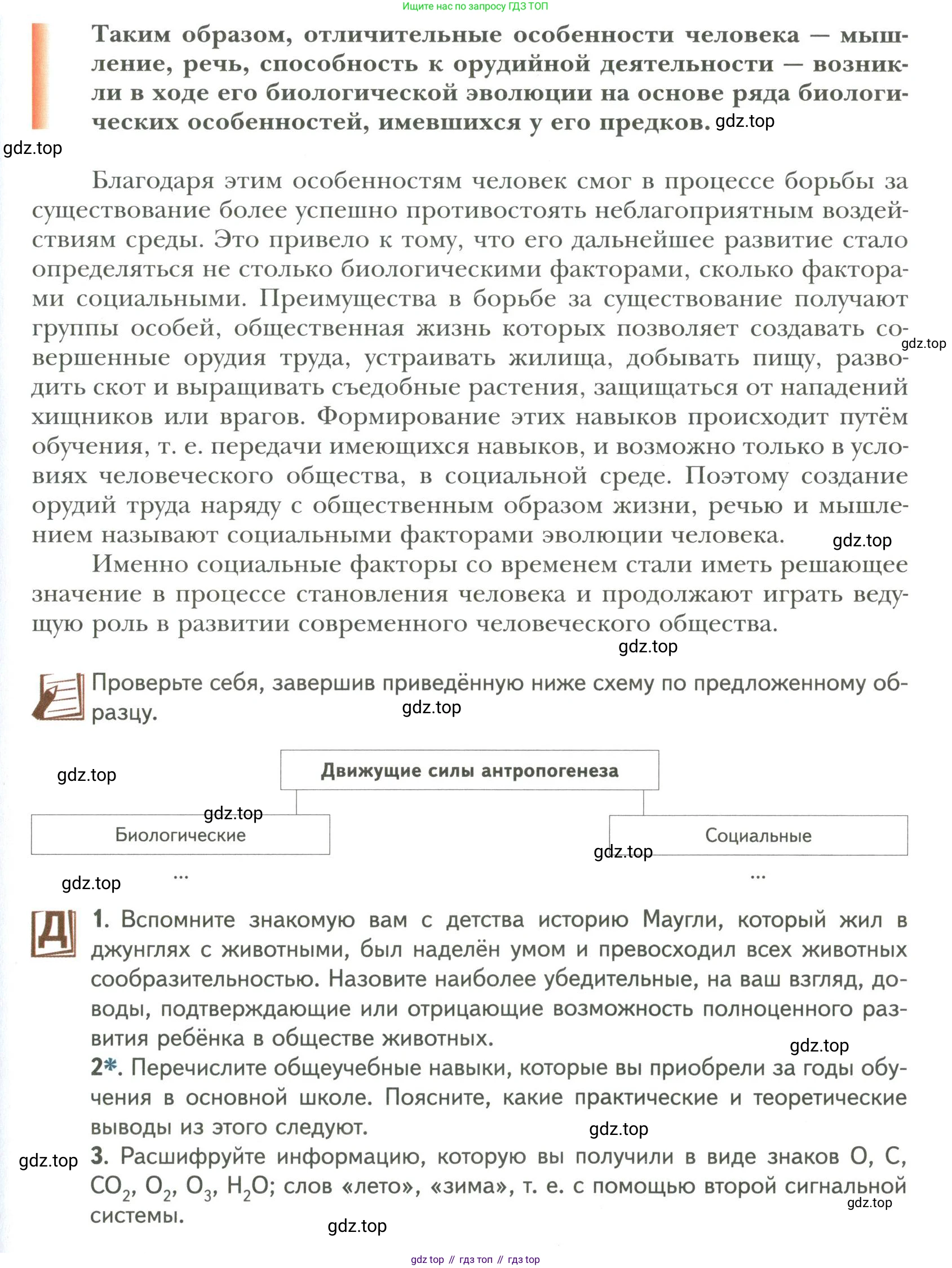 ГДЗ Биология, 9 класс Учебник, авторы: Сухова Тамара Сергеевна, Сарычева Наталия Юрьевна, Шаталова Светлана Петровна, Дмитриева Татьяна Андреевна, издательство Просвещение, Москва, 2021, страница 163, Условие