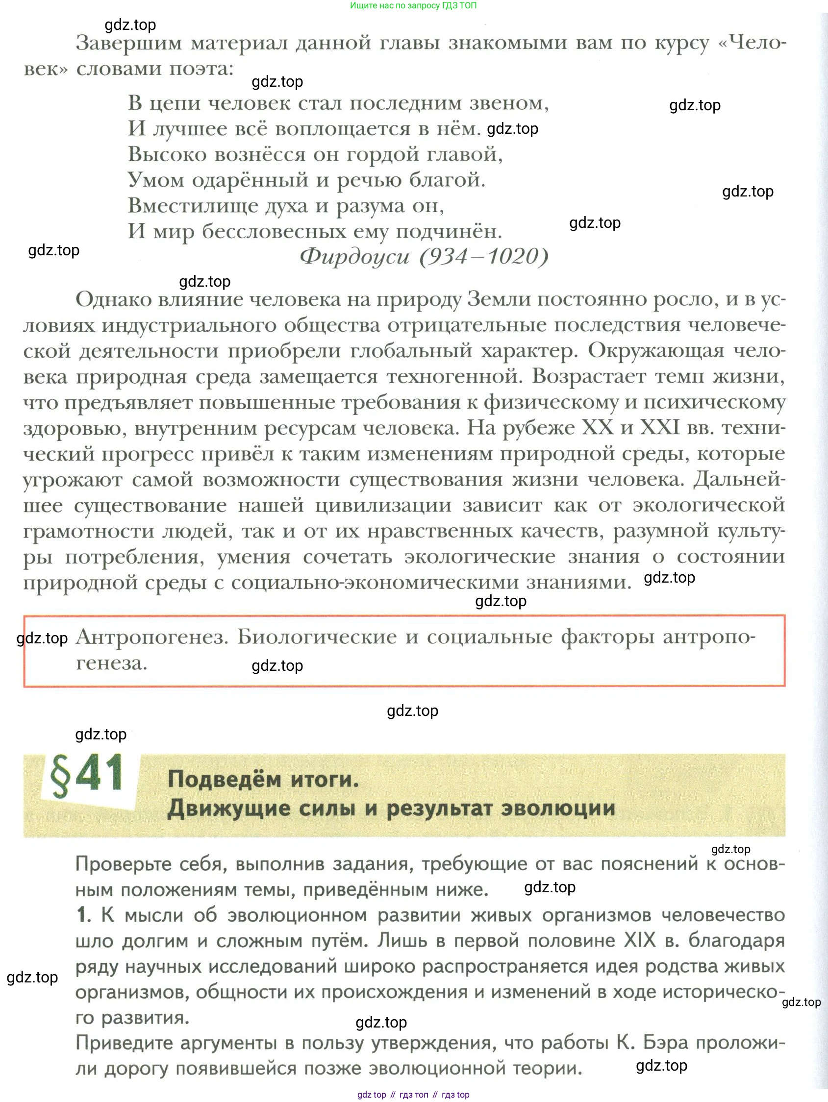 ГДЗ Биология, 9 класс Учебник, авторы: Сухова Тамара Сергеевна, Сарычева Наталия Юрьевна, Шаталова Светлана Петровна, Дмитриева Татьяна Андреевна, издательство Просвещение, Москва, 2021, страница 164, Условие