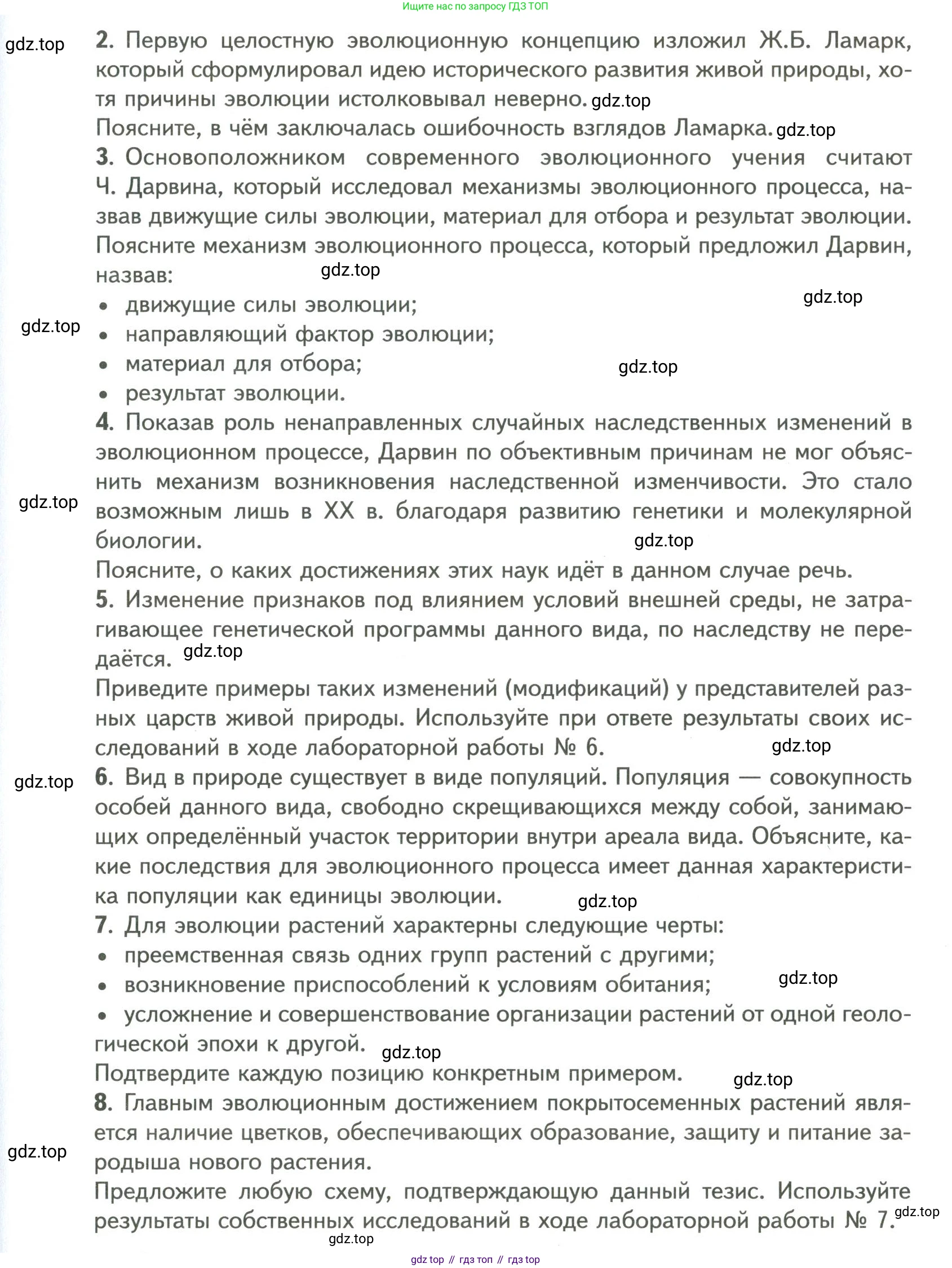 ГДЗ Биология, 9 класс Учебник, авторы: Сухова Тамара Сергеевна, Сарычева Наталия Юрьевна, Шаталова Светлана Петровна, Дмитриева Татьяна Андреевна, издательство Просвещение, Москва, 2021, страница 165, Условие