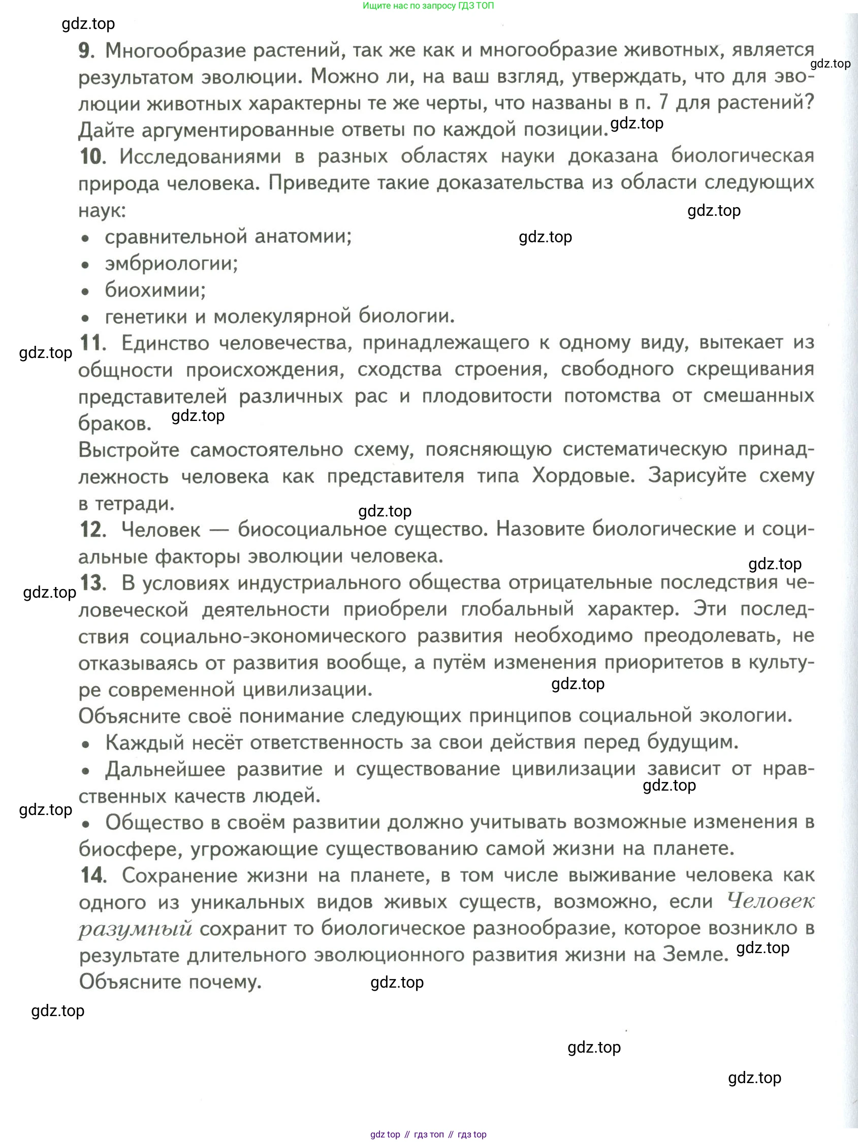 ГДЗ Биология, 9 класс Учебник, авторы: Сухова Тамара Сергеевна, Сарычева Наталия Юрьевна, Шаталова Светлана Петровна, Дмитриева Татьяна Андреевна, издательство Просвещение, Москва, 2021, страница 166, Условие