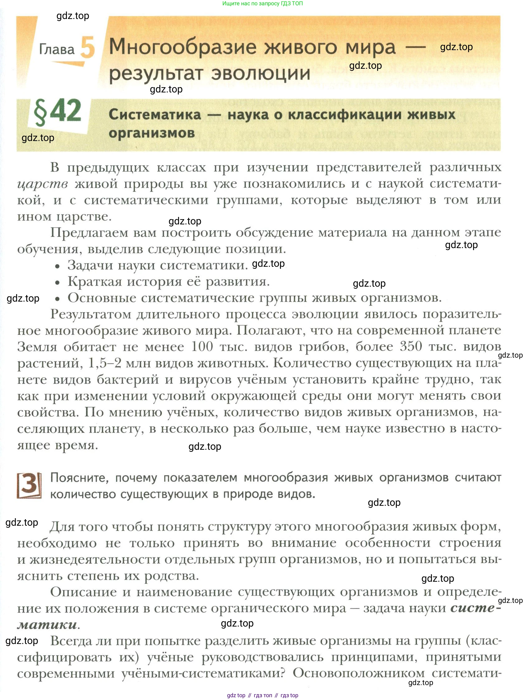ГДЗ Биология, 9 класс Учебник, авторы: Сухова Тамара Сергеевна, Сарычева Наталия Юрьевна, Шаталова Светлана Петровна, Дмитриева Татьяна Андреевна, издательство Просвещение, Москва, 2021, страница 167, Условие