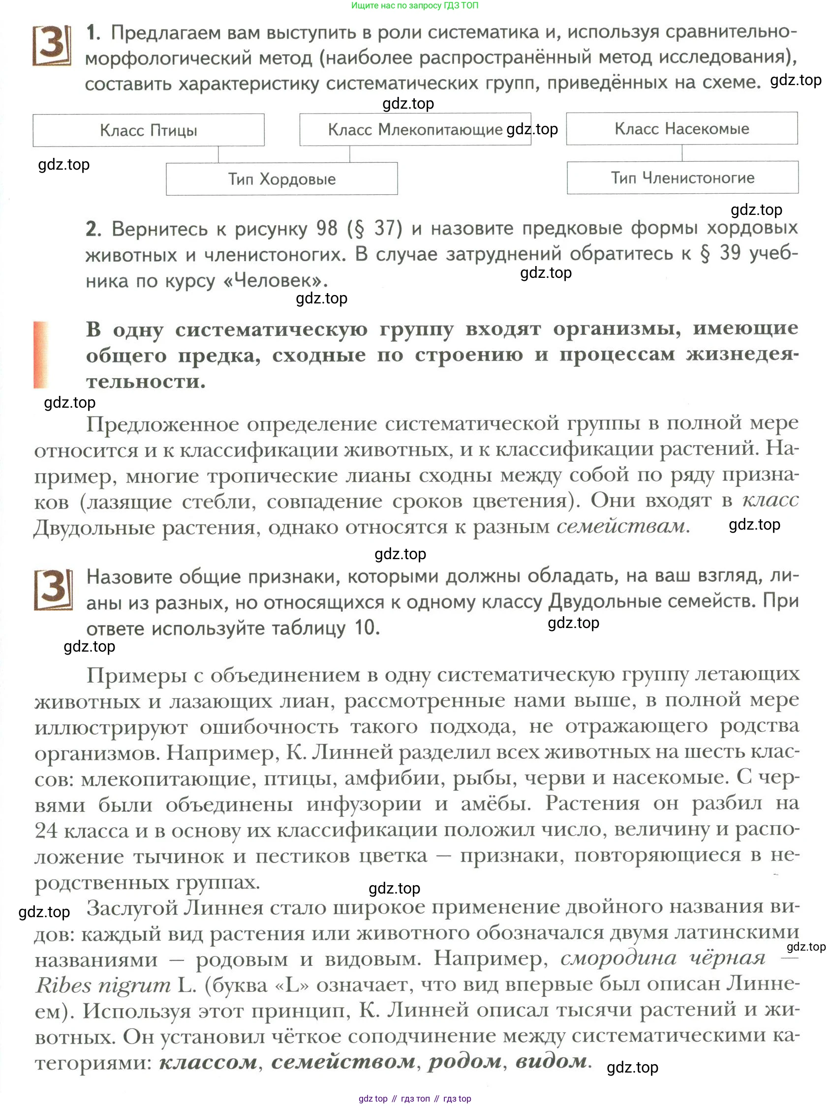 ГДЗ Биология, 9 класс Учебник, авторы: Сухова Тамара Сергеевна, Сарычева Наталия Юрьевна, Шаталова Светлана Петровна, Дмитриева Татьяна Андреевна, издательство Просвещение, Москва, 2021, страница 169, Условие