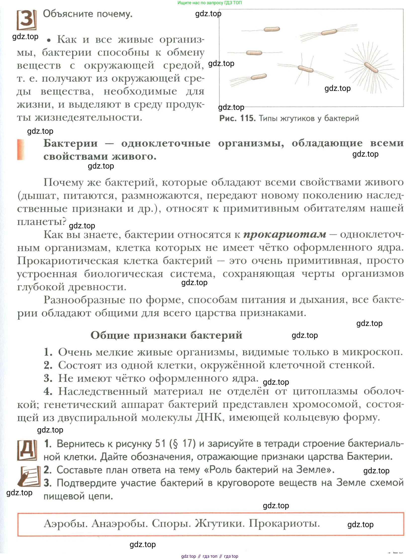 ГДЗ Биология, 9 класс Учебник, авторы: Сухова Тамара Сергеевна, Сарычева Наталия Юрьевна, Шаталова Светлана Петровна, Дмитриева Татьяна Андреевна, издательство Просвещение, Москва, 2021, страница 175, Условие