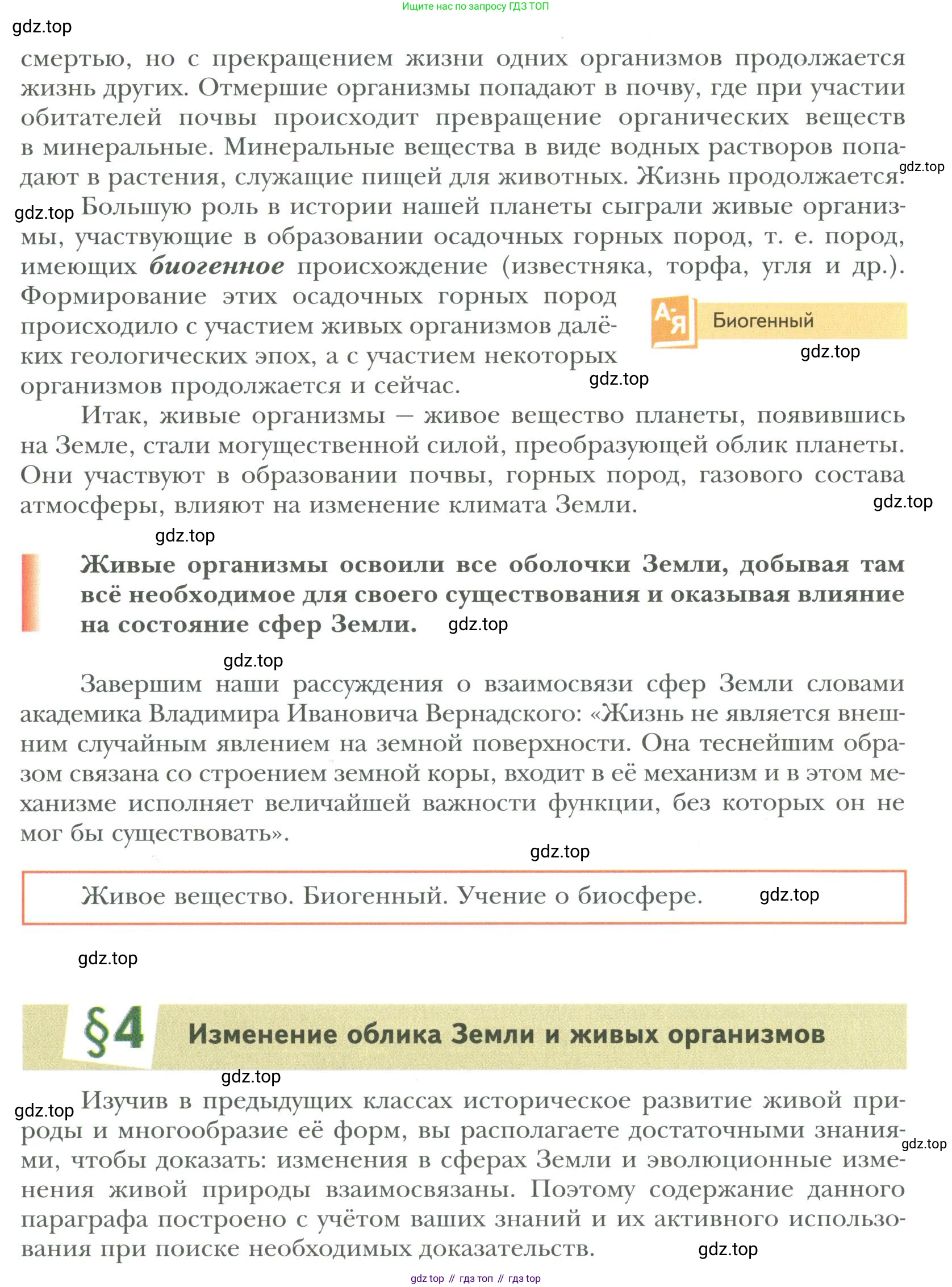 ГДЗ Биология, 9 класс Учебник, авторы: Сухова Тамара Сергеевна, Сарычева Наталия Юрьевна, Шаталова Светлана Петровна, Дмитриева Татьяна Андреевна, издательство Просвещение, Москва, 2021, страница 18, Условие