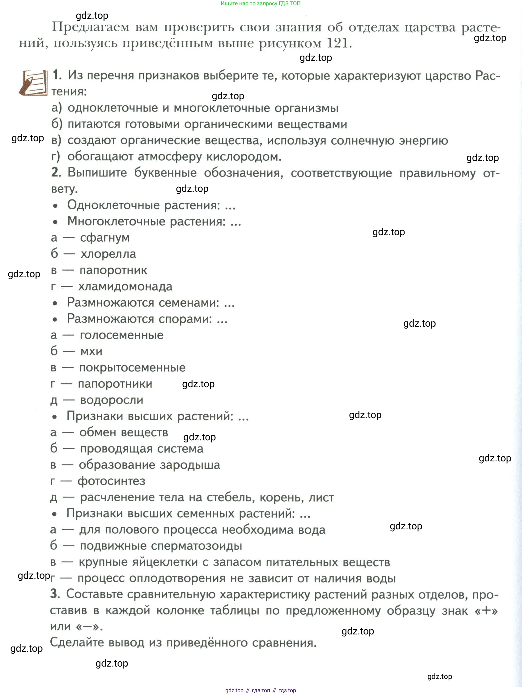 ГДЗ Биология, 9 класс Учебник, авторы: Сухова Тамара Сергеевна, Сарычева Наталия Юрьевна, Шаталова Светлана Петровна, Дмитриева Татьяна Андреевна, издательство Просвещение, Москва, 2021, страница 186, Условие