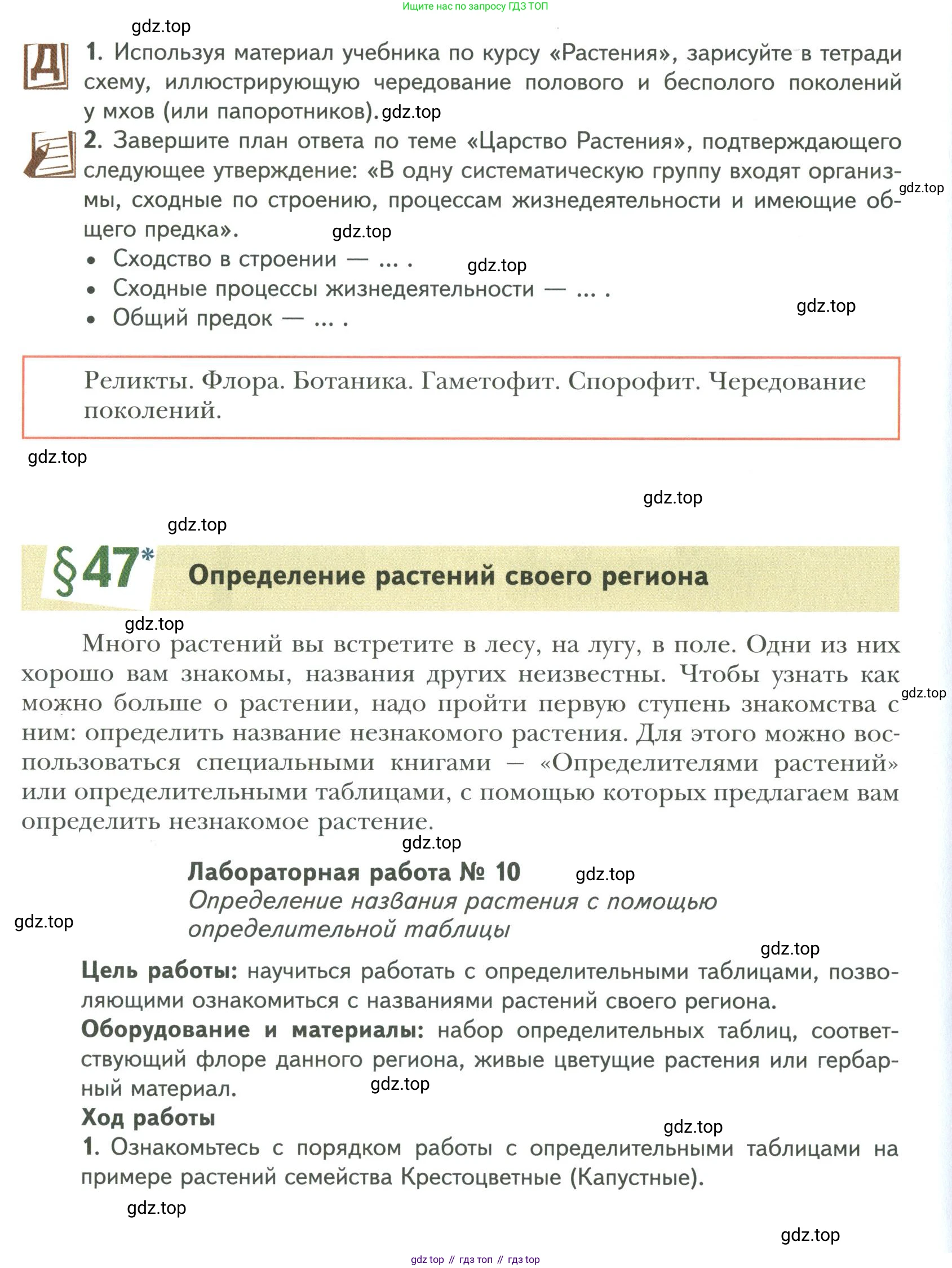 ГДЗ Биология, 9 класс Учебник, авторы: Сухова Тамара Сергеевна, Сарычева Наталия Юрьевна, Шаталова Светлана Петровна, Дмитриева Татьяна Андреевна, издательство Просвещение, Москва, 2021, страница 190, Условие