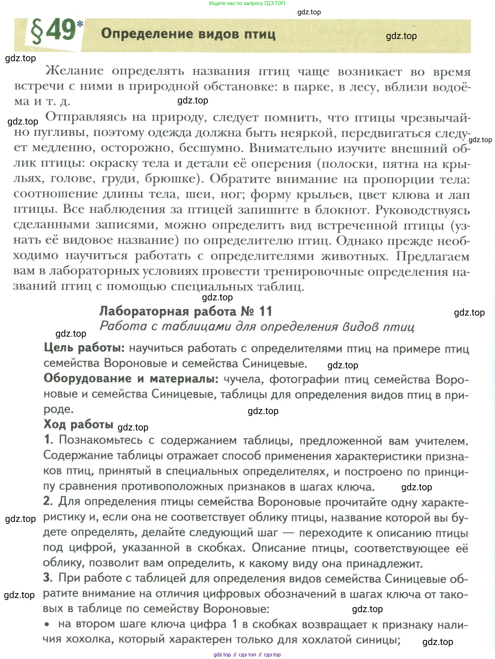 ГДЗ Биология, 9 класс Учебник, авторы: Сухова Тамара Сергеевна, Сарычева Наталия Юрьевна, Шаталова Светлана Петровна, Дмитриева Татьяна Андреевна, издательство Просвещение, Москва, 2021, страница 204, Условие