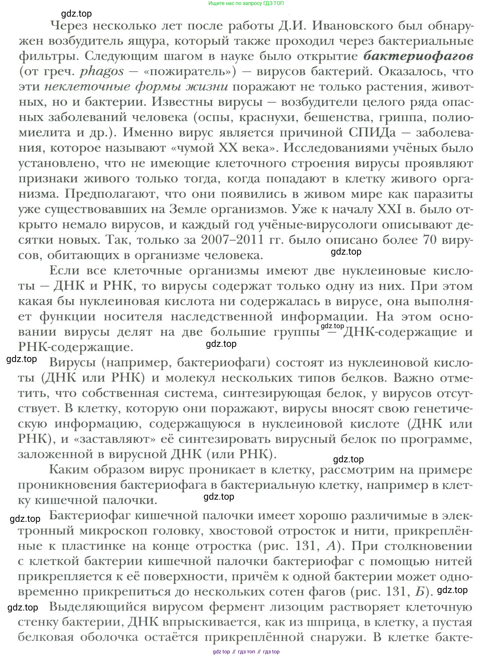 ГДЗ Биология, 9 класс Учебник, авторы: Сухова Тамара Сергеевна, Сарычева Наталия Юрьевна, Шаталова Светлана Петровна, Дмитриева Татьяна Андреевна, издательство Просвещение, Москва, 2021, страница 208, Условие