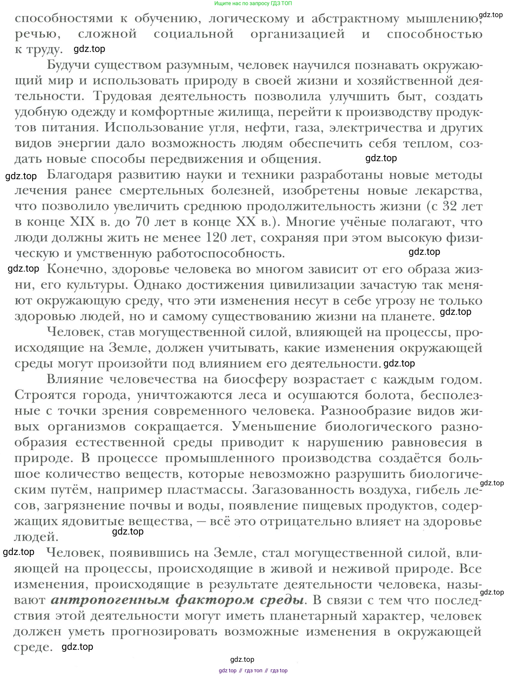 ГДЗ Биология, 9 класс Учебник, авторы: Сухова Тамара Сергеевна, Сарычева Наталия Юрьевна, Шаталова Светлана Петровна, Дмитриева Татьяна Андреевна, издательство Просвещение, Москва, 2021, страница 211, Условие