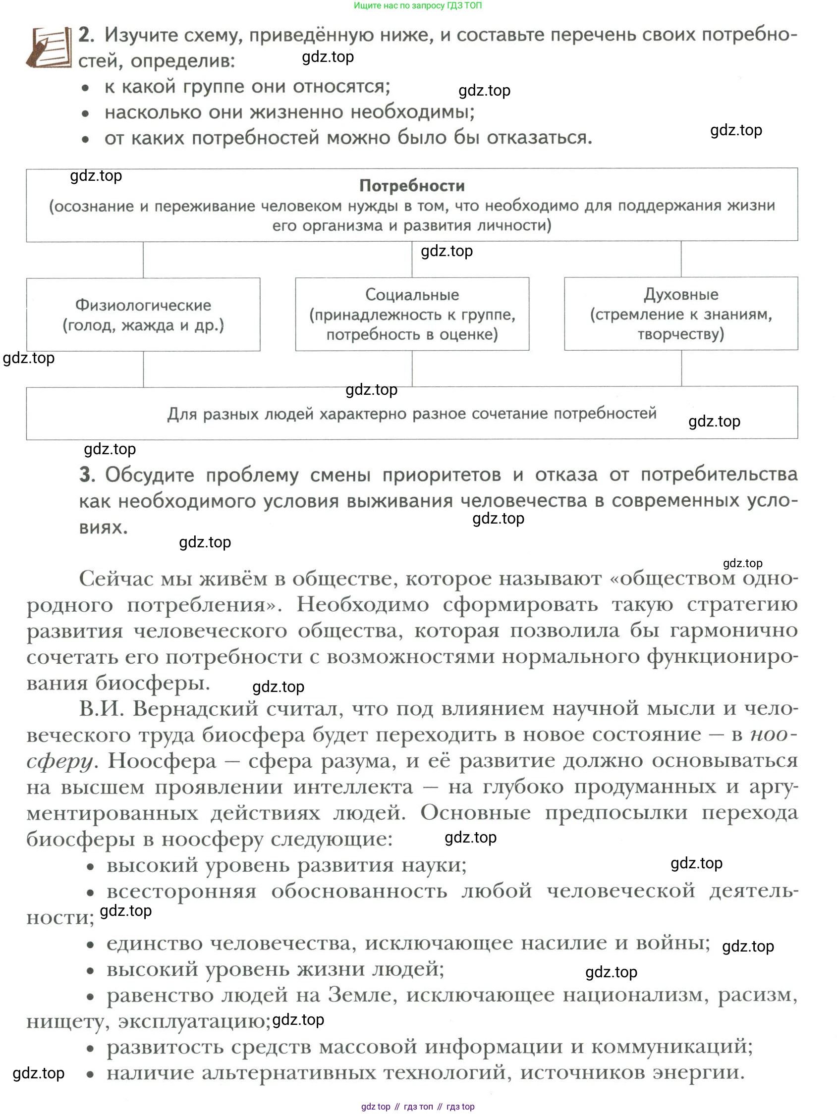 ГДЗ Биология, 9 класс Учебник, авторы: Сухова Тамара Сергеевна, Сарычева Наталия Юрьевна, Шаталова Светлана Петровна, Дмитриева Татьяна Андреевна, издательство Просвещение, Москва, 2021, страница 213, Условие