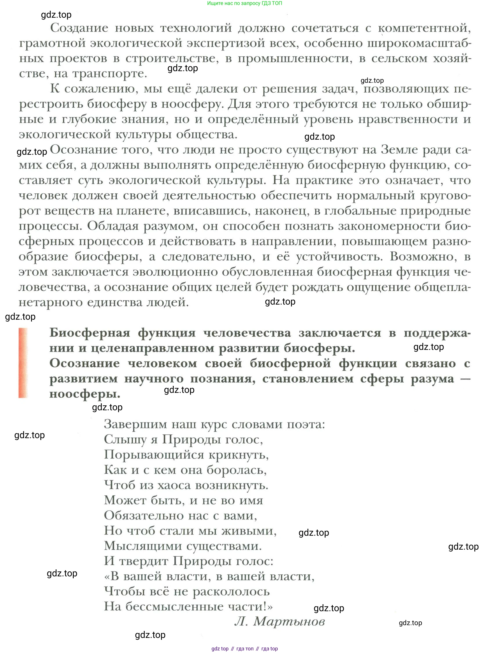 ГДЗ Биология, 9 класс Учебник, авторы: Сухова Тамара Сергеевна, Сарычева Наталия Юрьевна, Шаталова Светлана Петровна, Дмитриева Татьяна Андреевна, издательство Просвещение, Москва, 2021, страница 214, Условие