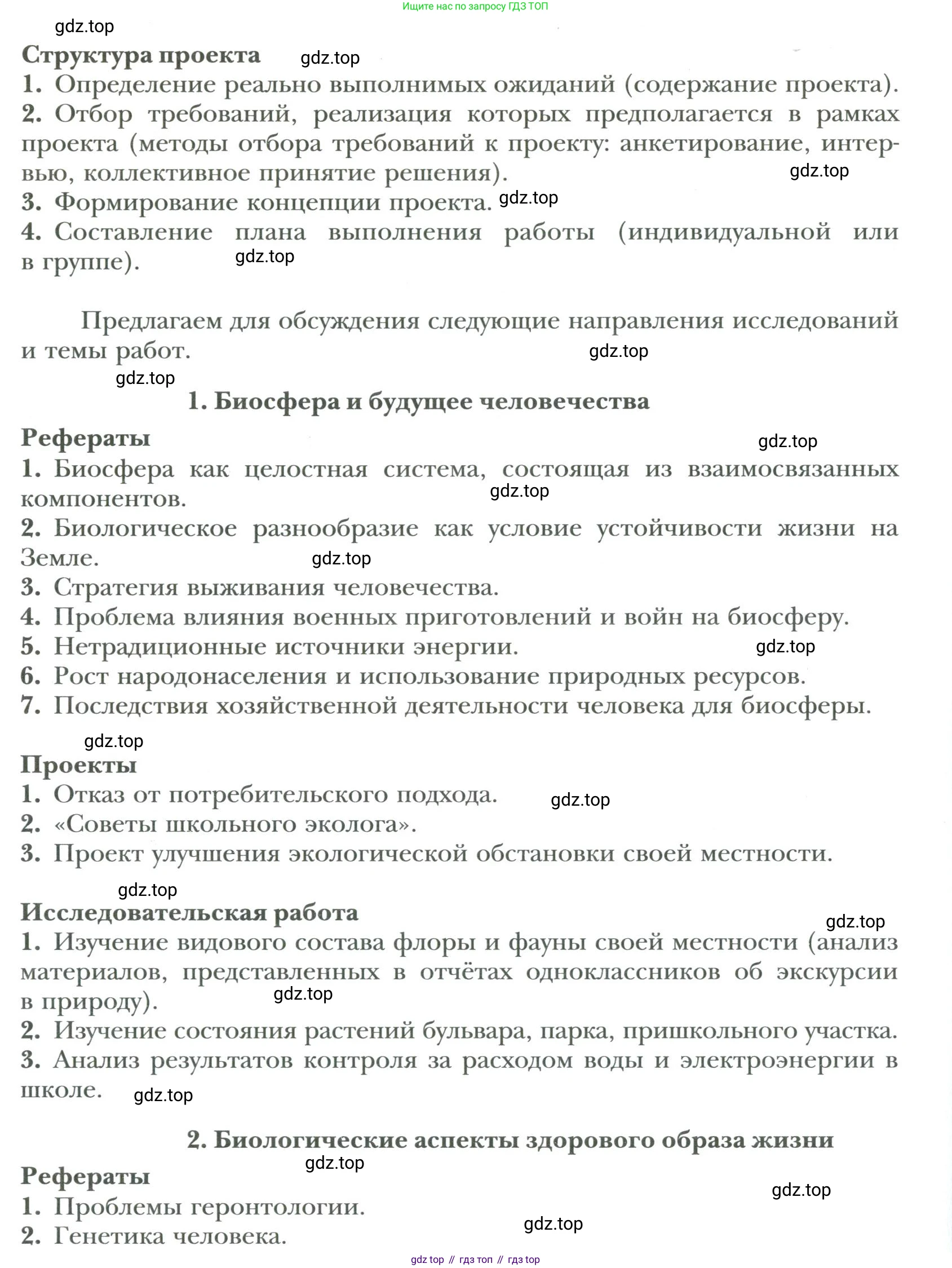 ГДЗ Биология, 9 класс Учебник, авторы: Сухова Тамара Сергеевна, Сарычева Наталия Юрьевна, Шаталова Светлана Петровна, Дмитриева Татьяна Андреевна, издательство Просвещение, Москва, 2021, страница 216, Условие