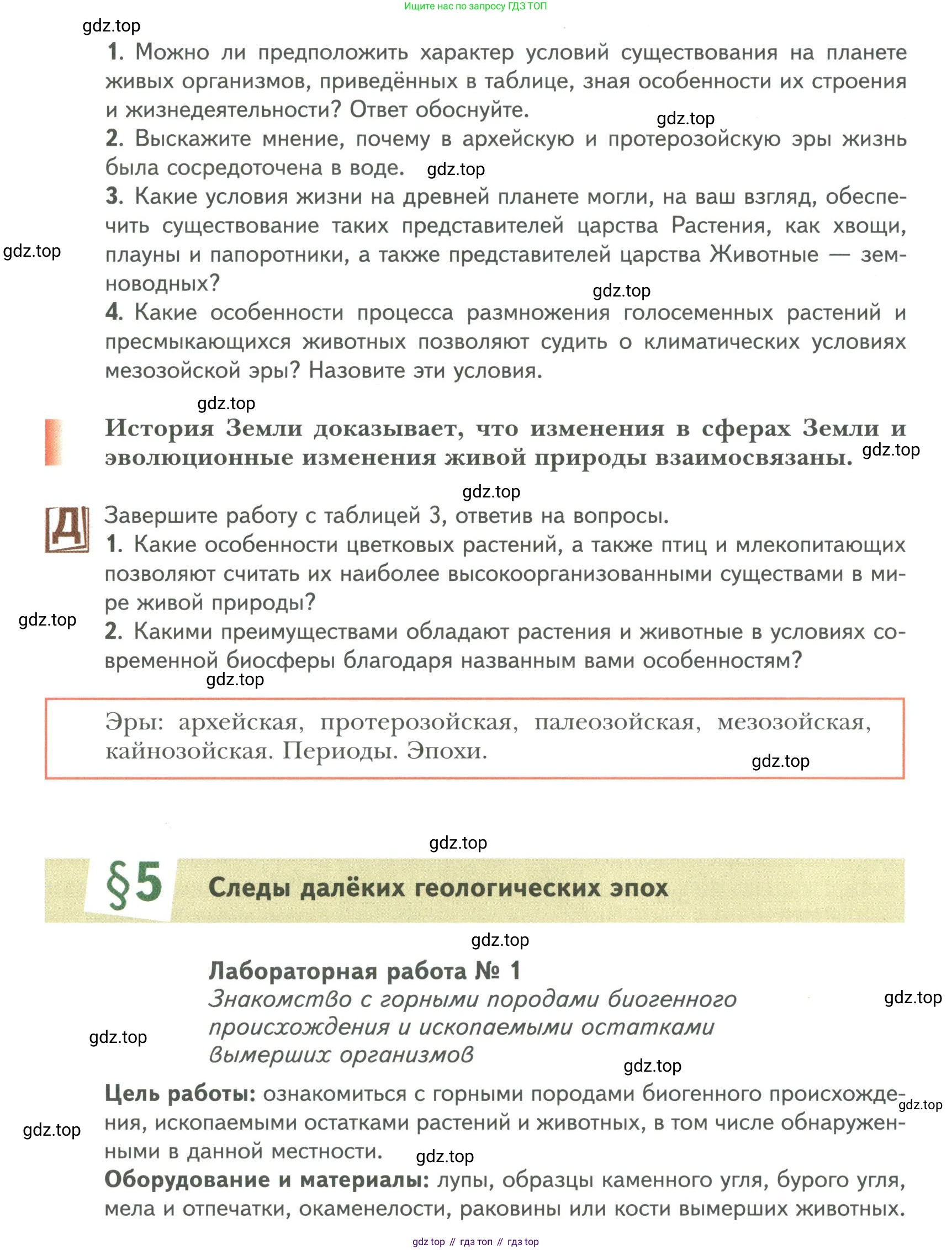 ГДЗ Биология, 9 класс Учебник, авторы: Сухова Тамара Сергеевна, Сарычева Наталия Юрьевна, Шаталова Светлана Петровна, Дмитриева Татьяна Андреевна, издательство Просвещение, Москва, 2021, страница 22, Условие