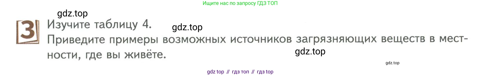 ГДЗ Биология, 9 класс Учебник, авторы: Сухова Тамара Сергеевна, Сарычева Наталия Юрьевна, Шаталова Светлана Петровна, Дмитриева Татьяна Андреевна, издательство Просвещение, Москва, 2021, страница 25, Условие