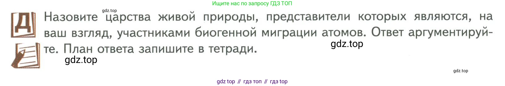 ГДЗ Биология, 9 класс Учебник, авторы: Сухова Тамара Сергеевна, Сарычева Наталия Юрьевна, Шаталова Светлана Петровна, Дмитриева Татьяна Андреевна, издательство Просвещение, Москва, 2021, страница 34, Условие
