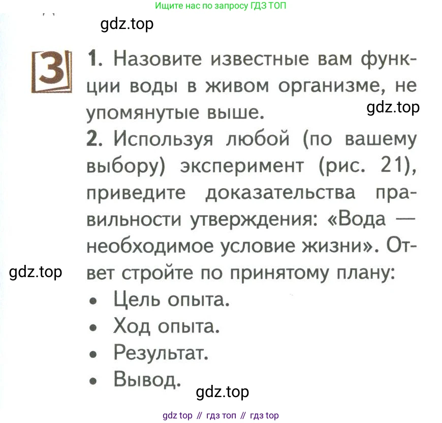ГДЗ Биология, 9 класс Учебник, авторы: Сухова Тамара Сергеевна, Сарычева Наталия Юрьевна, Шаталова Светлана Петровна, Дмитриева Татьяна Андреевна, издательство Просвещение, Москва, 2021, страница 35, Условие