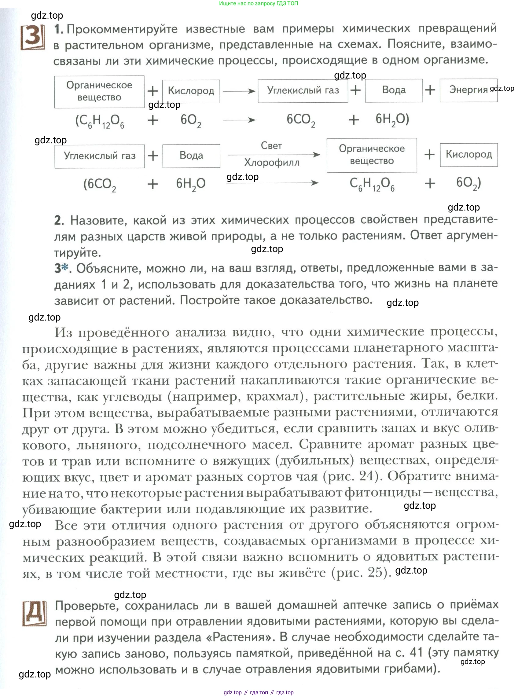 ГДЗ Биология, 9 класс Учебник, авторы: Сухова Тамара Сергеевна, Сарычева Наталия Юрьевна, Шаталова Светлана Петровна, Дмитриева Татьяна Андреевна, издательство Просвещение, Москва, 2021, страница 39, Условие
