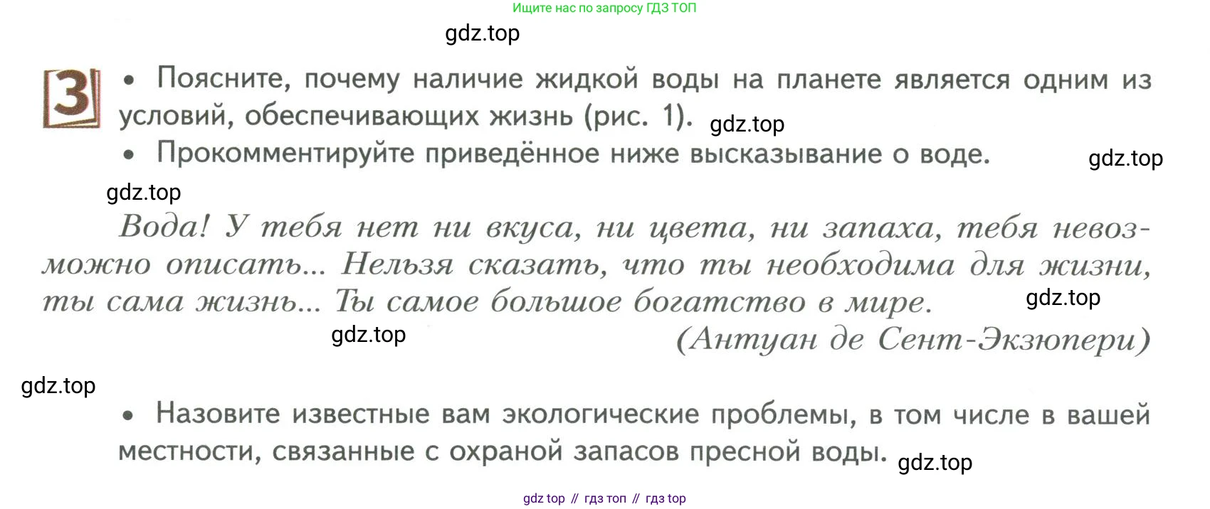ГДЗ Биология, 9 класс Учебник, авторы: Сухова Тамара Сергеевна, Сарычева Наталия Юрьевна, Шаталова Светлана Петровна, Дмитриева Татьяна Андреевна, издательство Просвещение, Москва, 2021, страница 4, Условие
