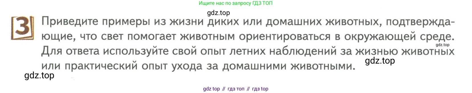 ГДЗ Биология, 9 класс Учебник, авторы: Сухова Тамара Сергеевна, Сарычева Наталия Юрьевна, Шаталова Светлана Петровна, Дмитриева Татьяна Андреевна, издательство Просвещение, Москва, 2021, страница 50, Условие