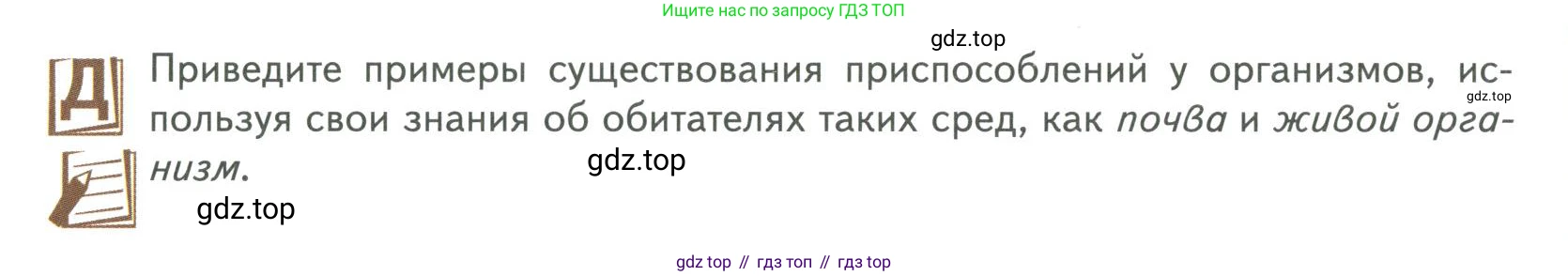 ГДЗ Биология, 9 класс Учебник, авторы: Сухова Тамара Сергеевна, Сарычева Наталия Юрьевна, Шаталова Светлана Петровна, Дмитриева Татьяна Андреевна, издательство Просвещение, Москва, 2021, страница 58, Условие