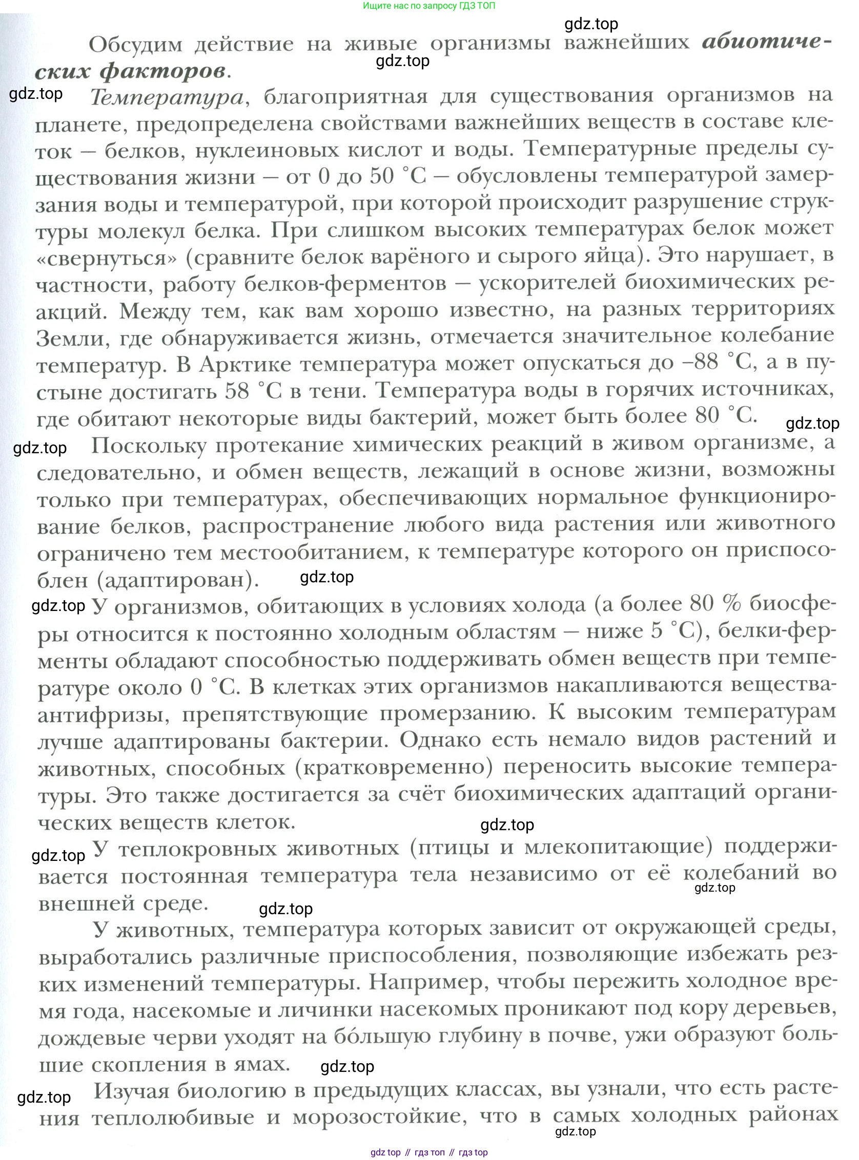 ГДЗ Биология, 9 класс Учебник, авторы: Сухова Тамара Сергеевна, Сарычева Наталия Юрьевна, Шаталова Светлана Петровна, Дмитриева Татьяна Андреевна, издательство Просвещение, Москва, 2021, страница 59, Условие