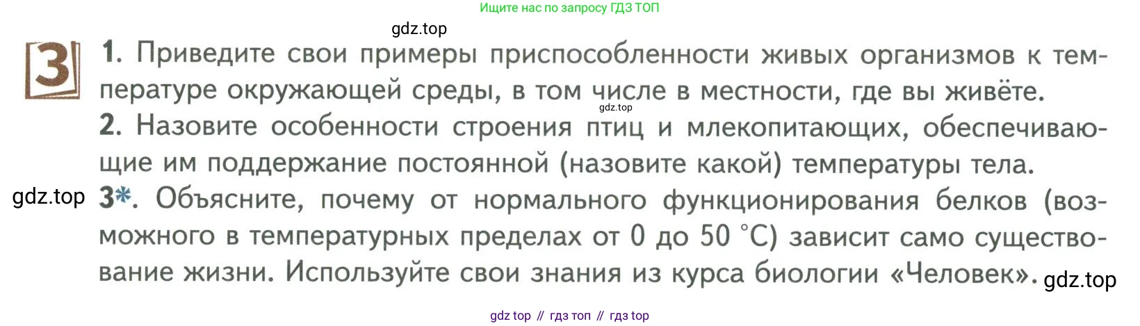 ГДЗ Биология, 9 класс Учебник, авторы: Сухова Тамара Сергеевна, Сарычева Наталия Юрьевна, Шаталова Светлана Петровна, Дмитриева Татьяна Андреевна, издательство Просвещение, Москва, 2021, страница 60, Условие