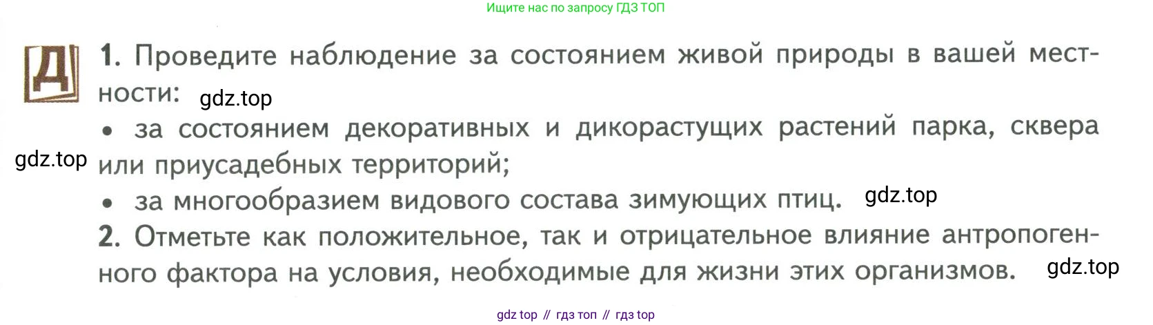 ГДЗ Биология, 9 класс Учебник, авторы: Сухова Тамара Сергеевна, Сарычева Наталия Юрьевна, Шаталова Светлана Петровна, Дмитриева Татьяна Андреевна, издательство Просвещение, Москва, 2021, страница 65, Условие
