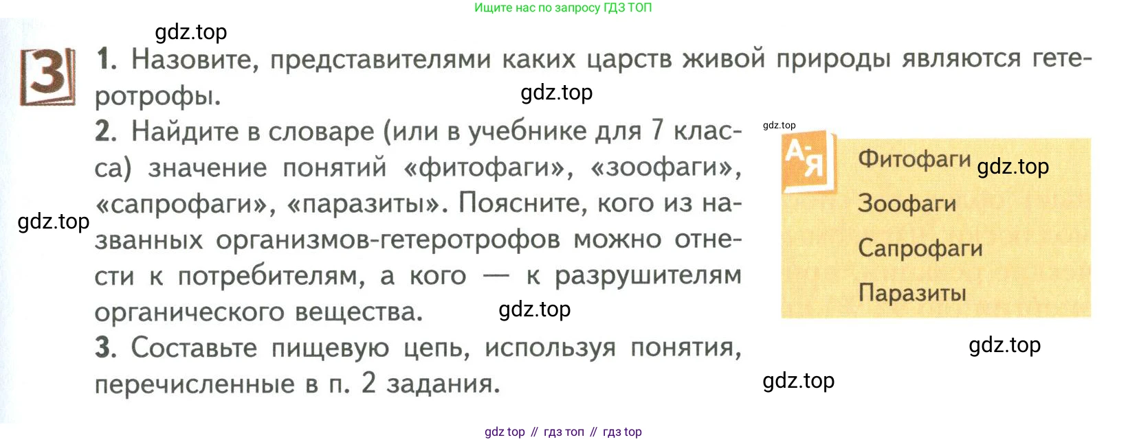 ГДЗ Биология, 9 класс Учебник, авторы: Сухова Тамара Сергеевна, Сарычева Наталия Юрьевна, Шаталова Светлана Петровна, Дмитриева Татьяна Андреевна, издательство Просвещение, Москва, 2021, страница 69, Условие