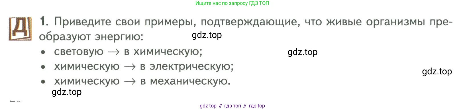 ГДЗ Биология, 9 класс Учебник, авторы: Сухова Тамара Сергеевна, Сарычева Наталия Юрьевна, Шаталова Светлана Петровна, Дмитриева Татьяна Андреевна, издательство Просвещение, Москва, 2021, страница 70, Условие