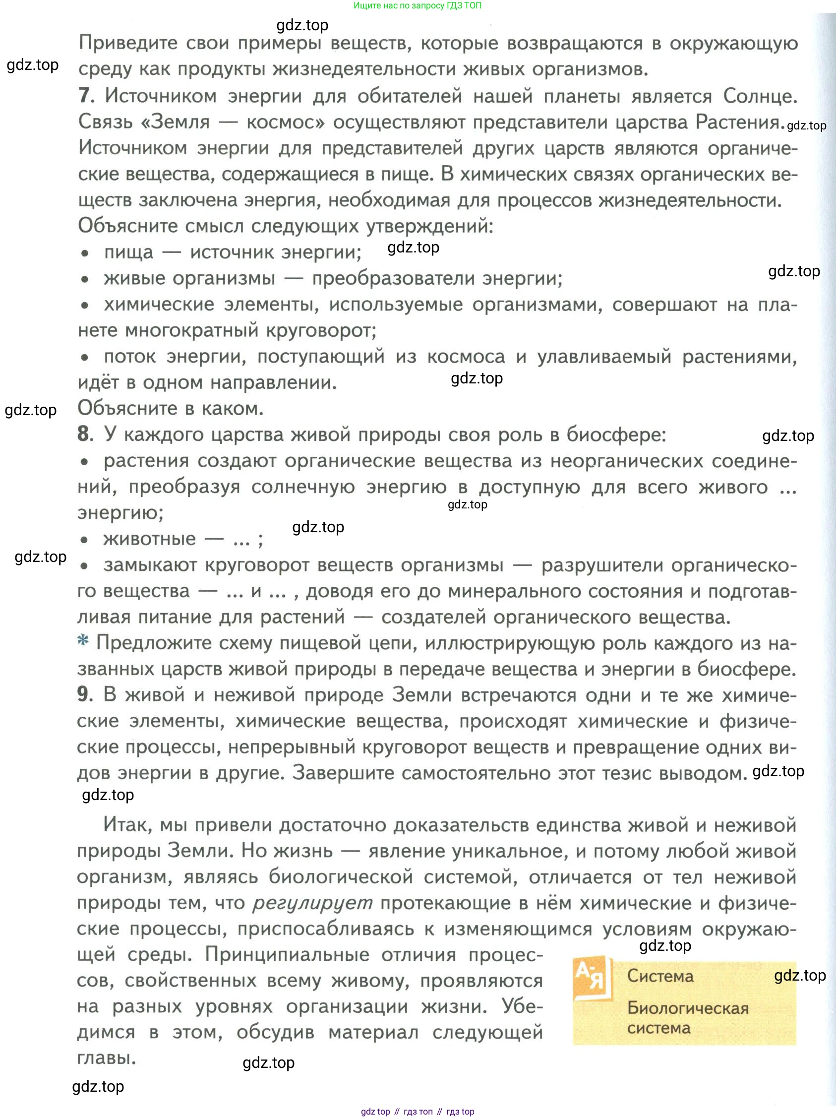 ГДЗ Биология, 9 класс Учебник, авторы: Сухова Тамара Сергеевна, Сарычева Наталия Юрьевна, Шаталова Светлана Петровна, Дмитриева Татьяна Андреевна, издательство Просвещение, Москва, 2021, страница 74, Условие