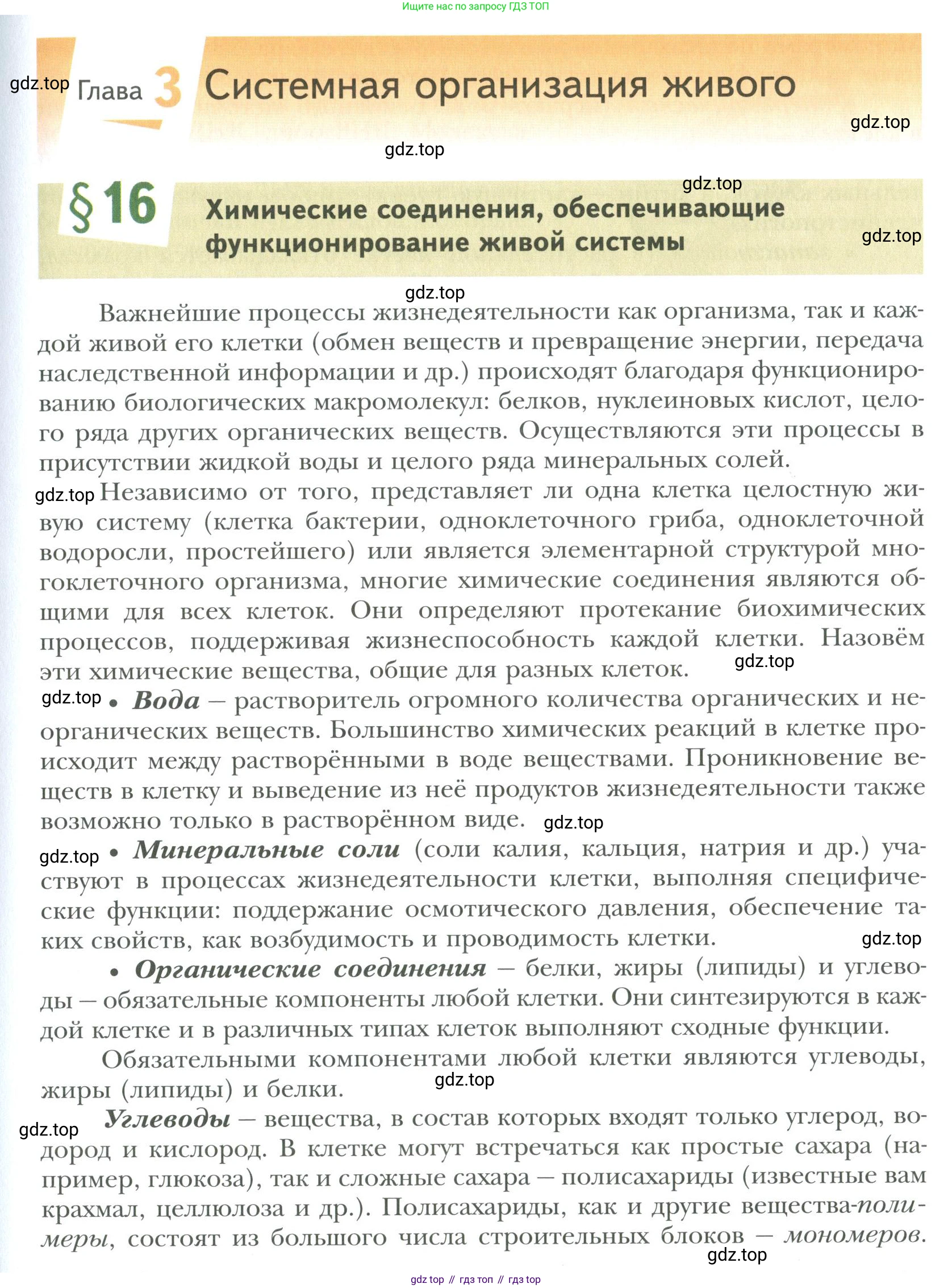 ГДЗ Биология, 9 класс Учебник, авторы: Сухова Тамара Сергеевна, Сарычева Наталия Юрьевна, Шаталова Светлана Петровна, Дмитриева Татьяна Андреевна, издательство Просвещение, Москва, 2021, страница 75, Условие