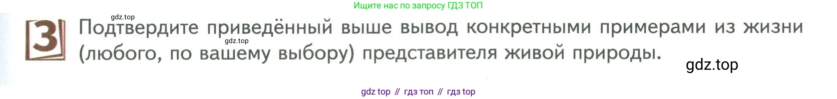 ГДЗ Биология, 9 класс Учебник, авторы: Сухова Тамара Сергеевна, Сарычева Наталия Юрьевна, Шаталова Светлана Петровна, Дмитриева Татьяна Андреевна, издательство Просвещение, Москва, 2021, страница 77, Условие