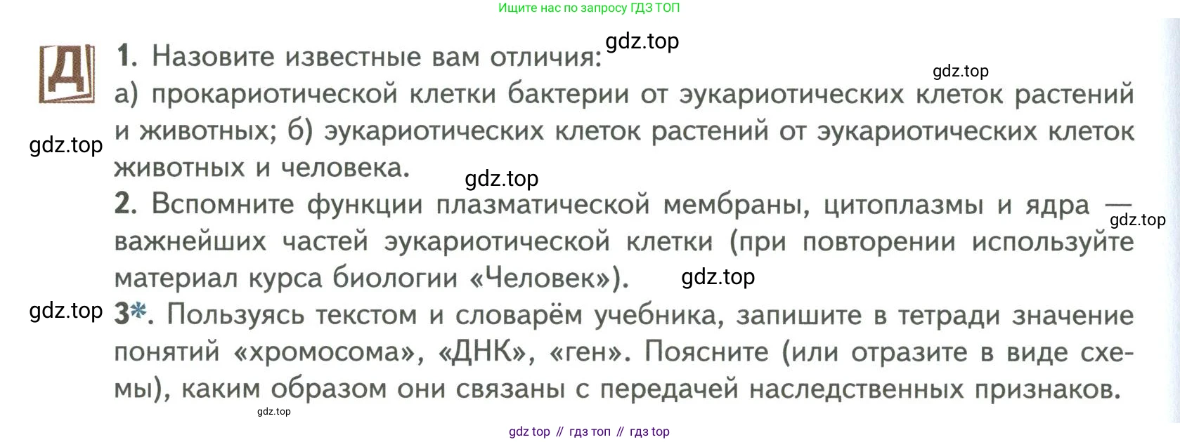 ГДЗ Биология, 9 класс Учебник, авторы: Сухова Тамара Сергеевна, Сарычева Наталия Юрьевна, Шаталова Светлана Петровна, Дмитриева Татьяна Андреевна, издательство Просвещение, Москва, 2021, страница 78, Условие