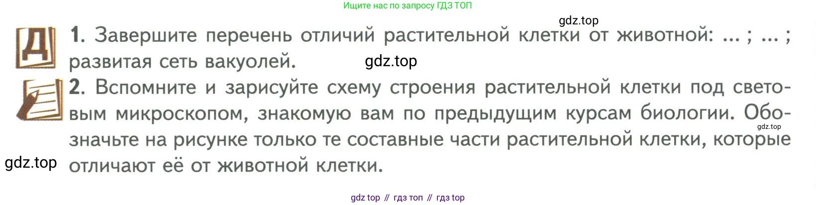 ГДЗ Биология, 9 класс Учебник, авторы: Сухова Тамара Сергеевна, Сарычева Наталия Юрьевна, Шаталова Светлана Петровна, Дмитриева Татьяна Андреевна, издательство Просвещение, Москва, 2021, страница 82, Условие