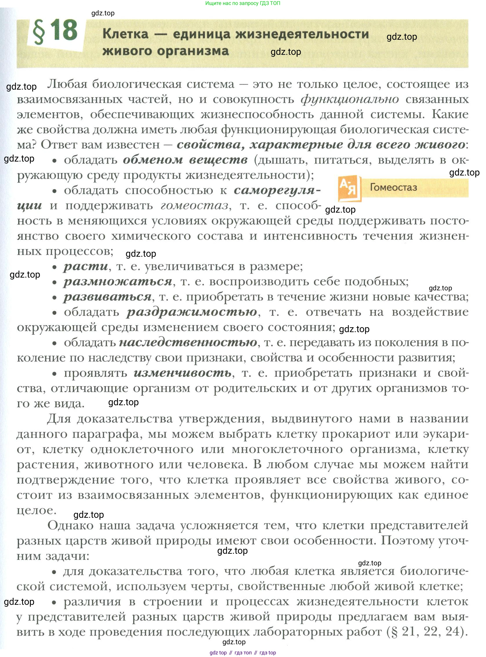 ГДЗ Биология, 9 класс Учебник, авторы: Сухова Тамара Сергеевна, Сарычева Наталия Юрьевна, Шаталова Светлана Петровна, Дмитриева Татьяна Андреевна, издательство Просвещение, Москва, 2021, страница 83, Условие