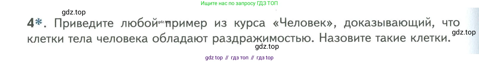ГДЗ Биология, 9 класс Учебник, авторы: Сухова Тамара Сергеевна, Сарычева Наталия Юрьевна, Шаталова Светлана Петровна, Дмитриева Татьяна Андреевна, издательство Просвещение, Москва, 2021, страница 86, Условие