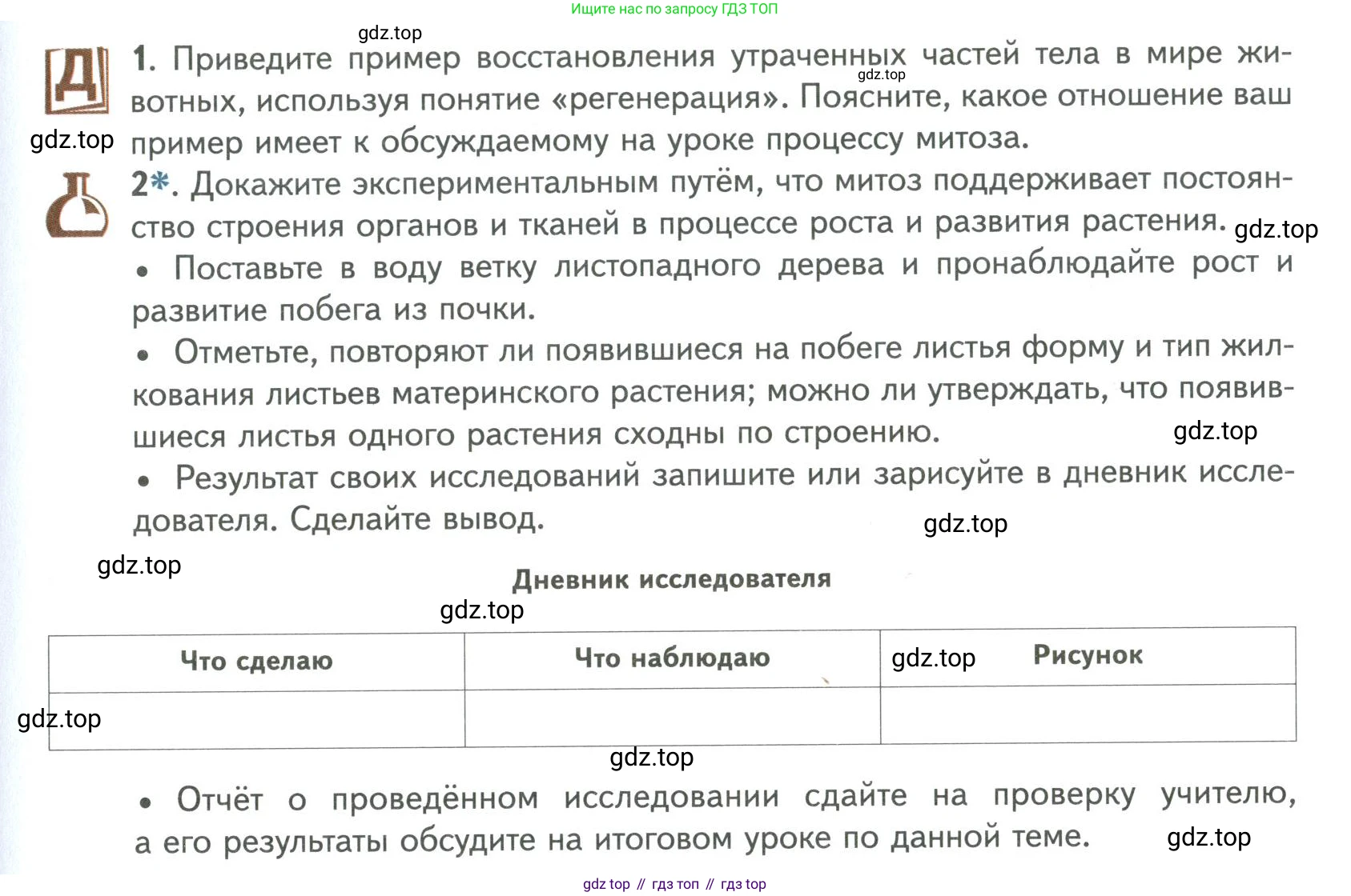 ГДЗ Биология, 9 класс Учебник, авторы: Сухова Тамара Сергеевна, Сарычева Наталия Юрьевна, Шаталова Светлана Петровна, Дмитриева Татьяна Андреевна, издательство Просвещение, Москва, 2021, страница 89, Условие