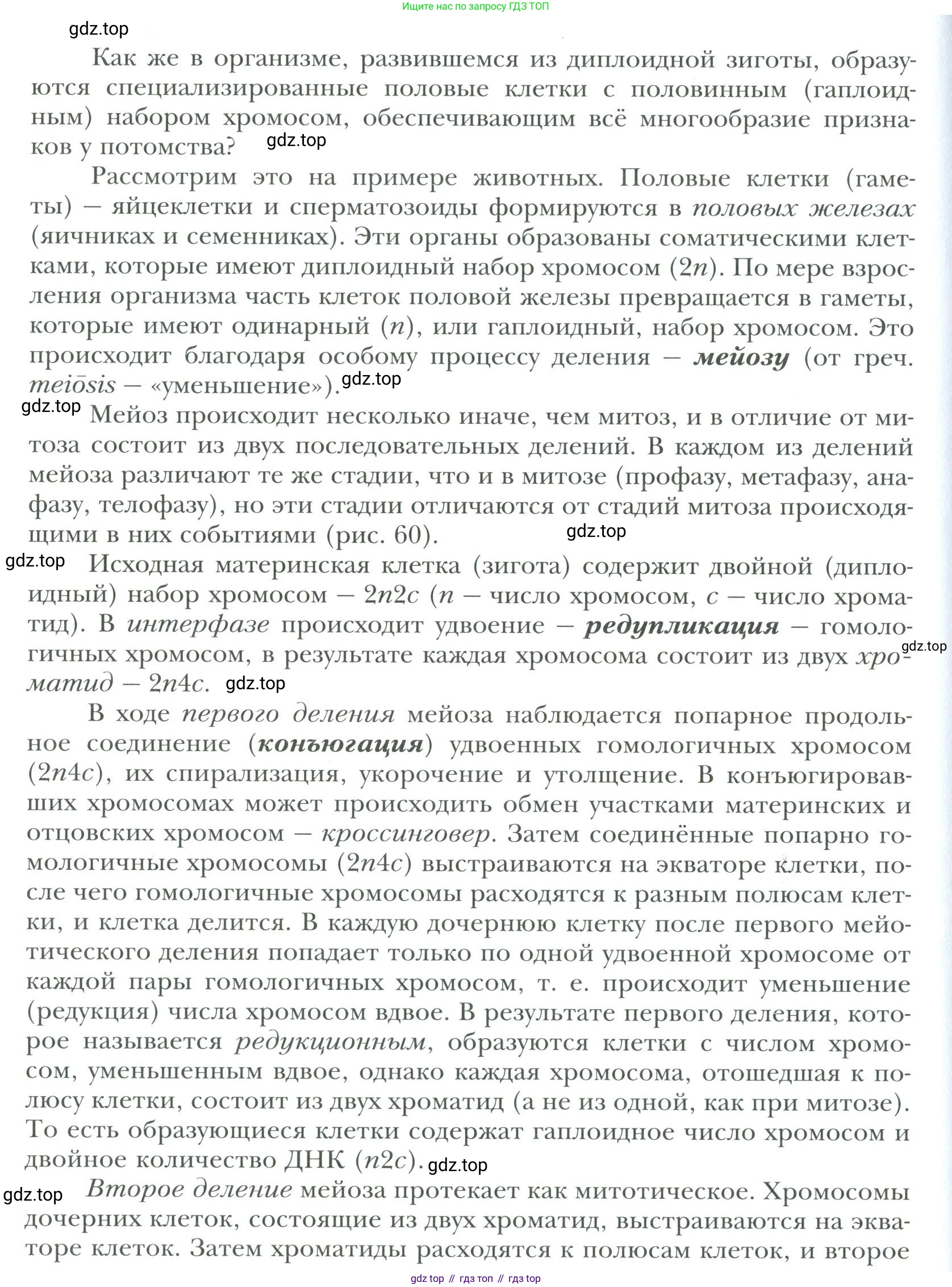 ГДЗ Биология, 9 класс Учебник, авторы: Сухова Тамара Сергеевна, Сарычева Наталия Юрьевна, Шаталова Светлана Петровна, Дмитриева Татьяна Андреевна, издательство Просвещение, Москва, 2021, страница 92, Условие