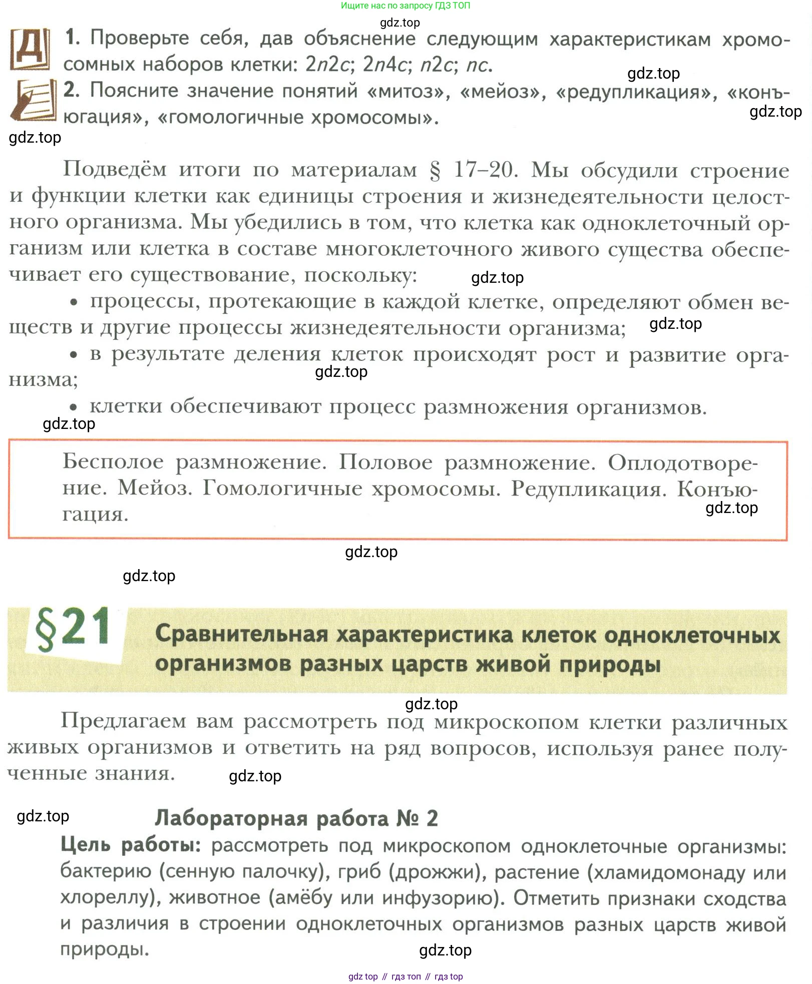 ГДЗ Биология, 9 класс Учебник, авторы: Сухова Тамара Сергеевна, Сарычева Наталия Юрьевна, Шаталова Светлана Петровна, Дмитриева Татьяна Андреевна, издательство Просвещение, Москва, 2021, страница 94, Условие