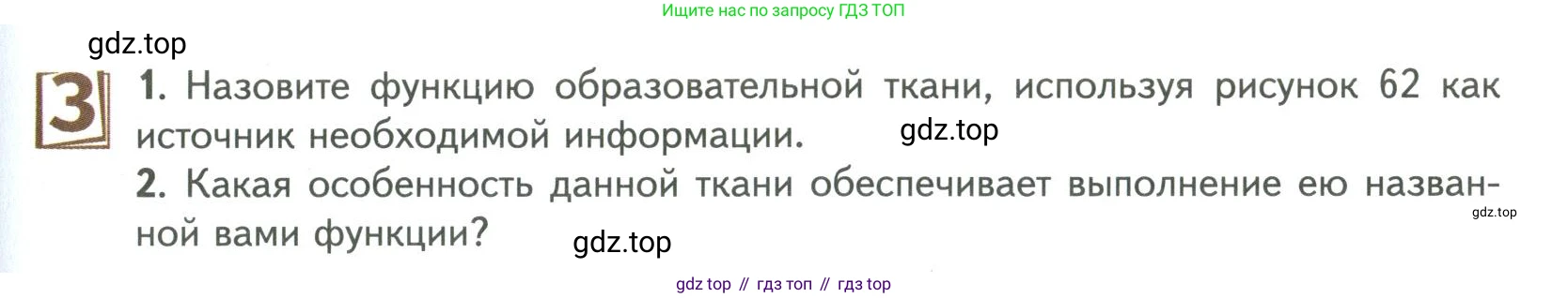 ГДЗ Биология, 9 класс Учебник, авторы: Сухова Тамара Сергеевна, Сарычева Наталия Юрьевна, Шаталова Светлана Петровна, Дмитриева Татьяна Андреевна, издательство Просвещение, Москва, 2021, страница 97, Условие