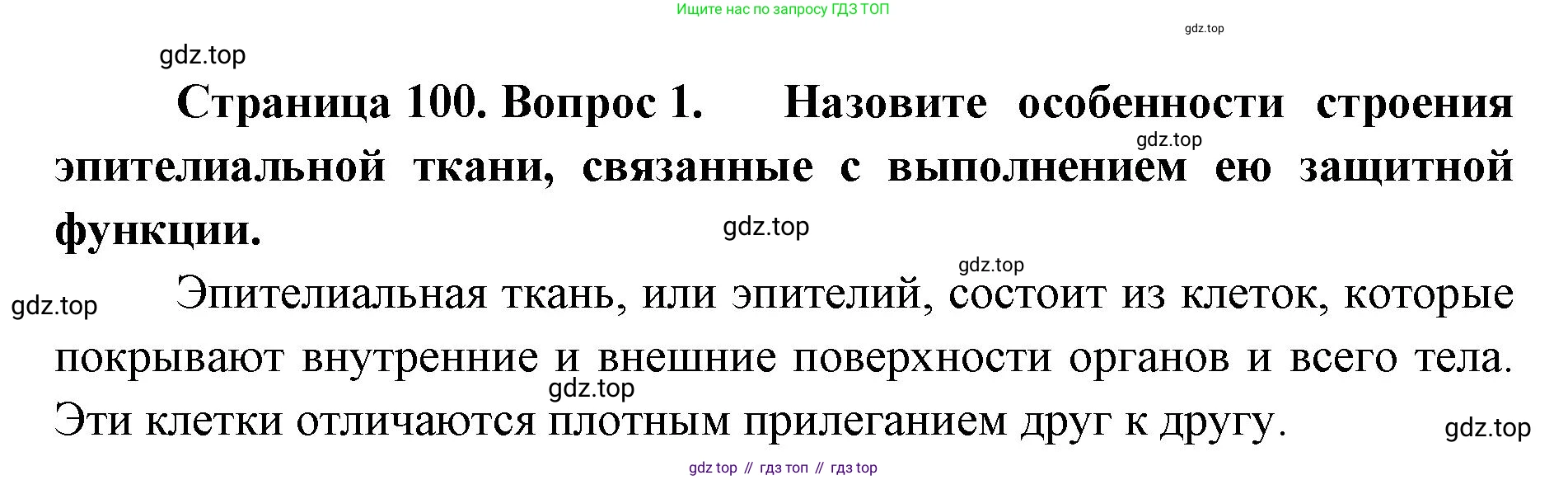 ГДЗ Биология, 9 класс Учебник, авторы: Сухова Тамара Сергеевна, Сарычева Наталия Юрьевна, Шаталова Светлана Петровна, Дмитриева Татьяна Андреевна, издательство Просвещение, Москва, 2021, страница 100, Решение