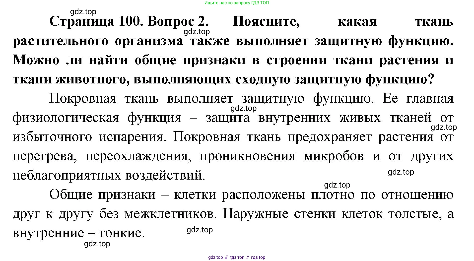 ГДЗ Биология, 9 класс Учебник, авторы: Сухова Тамара Сергеевна, Сарычева Наталия Юрьевна, Шаталова Светлана Петровна, Дмитриева Татьяна Андреевна, издательство Просвещение, Москва, 2021, страница 100, Решение (продолжение 2)